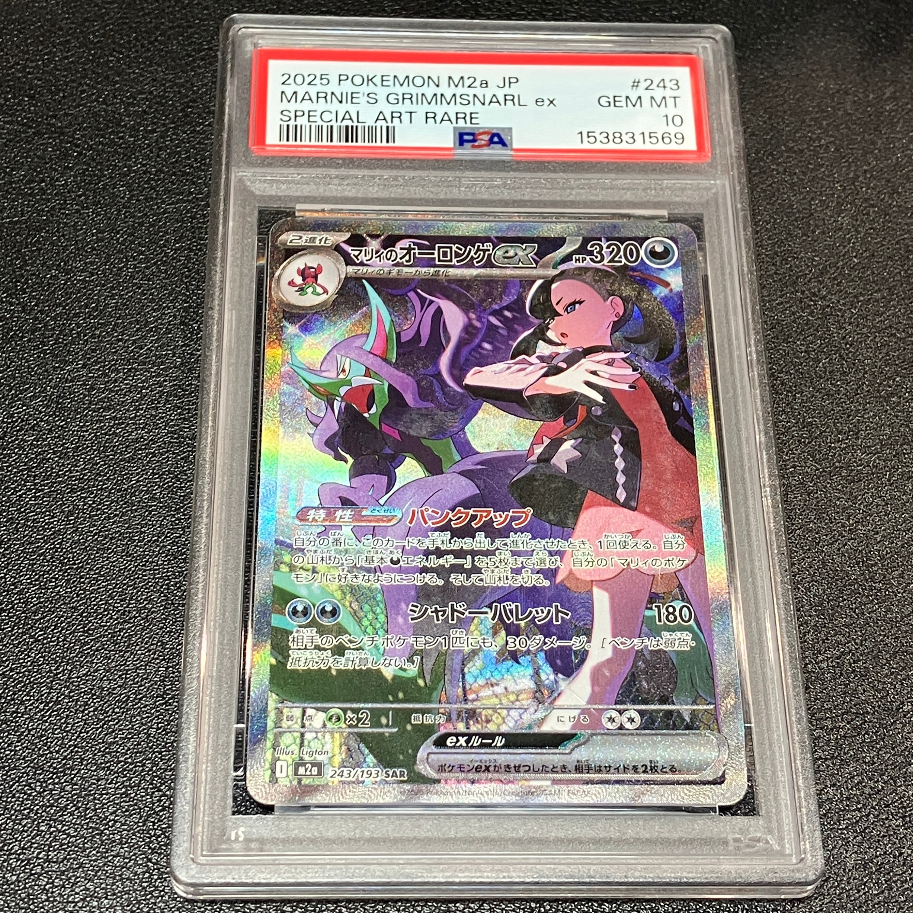 マリィのオーロンゲex SAR [M2a 243/193](ハイクラスパック「MEGAドリームex」)