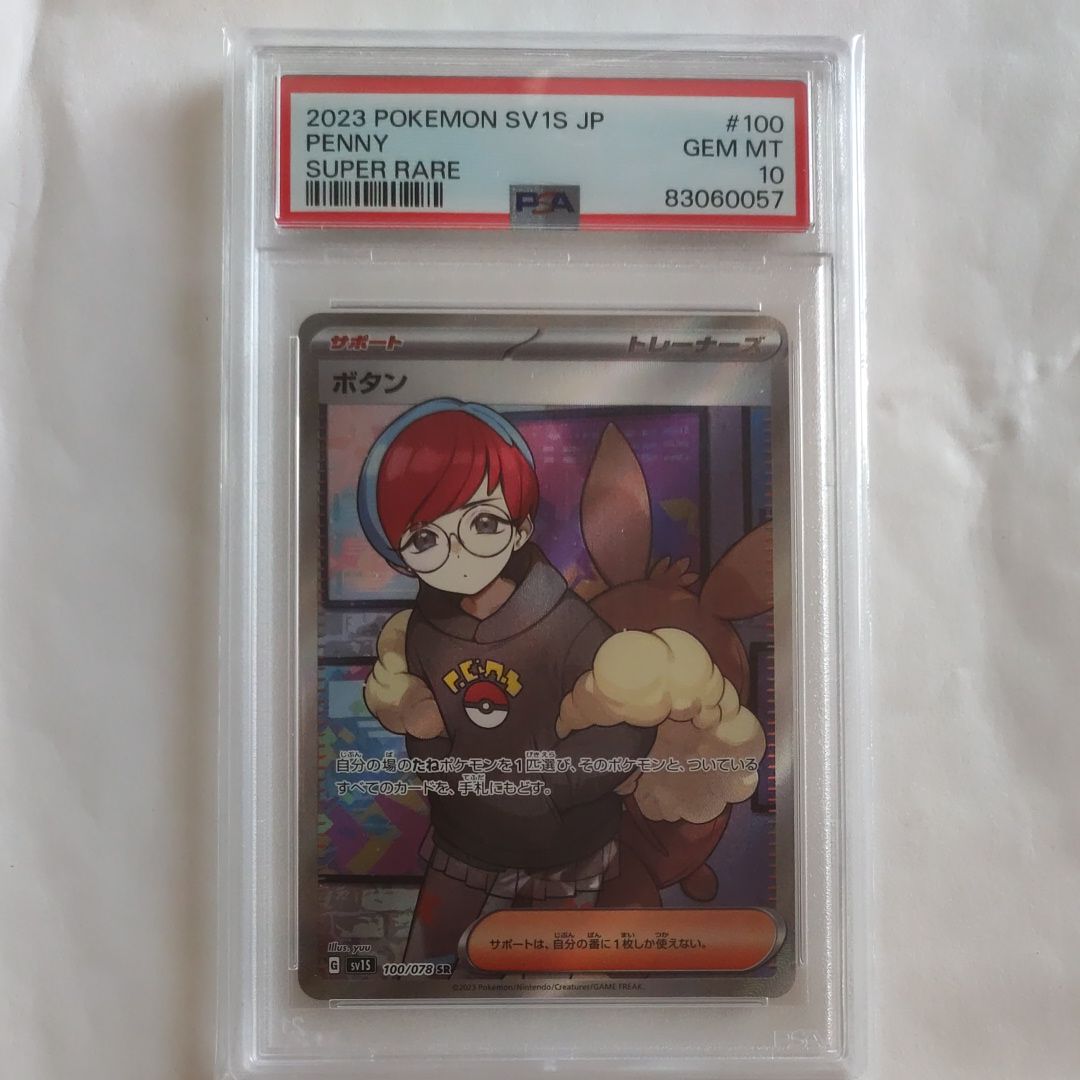 ボタン SR[SV1S 100/078](スカーレット＆バイオレット 拡張パック「スカーレットex」)