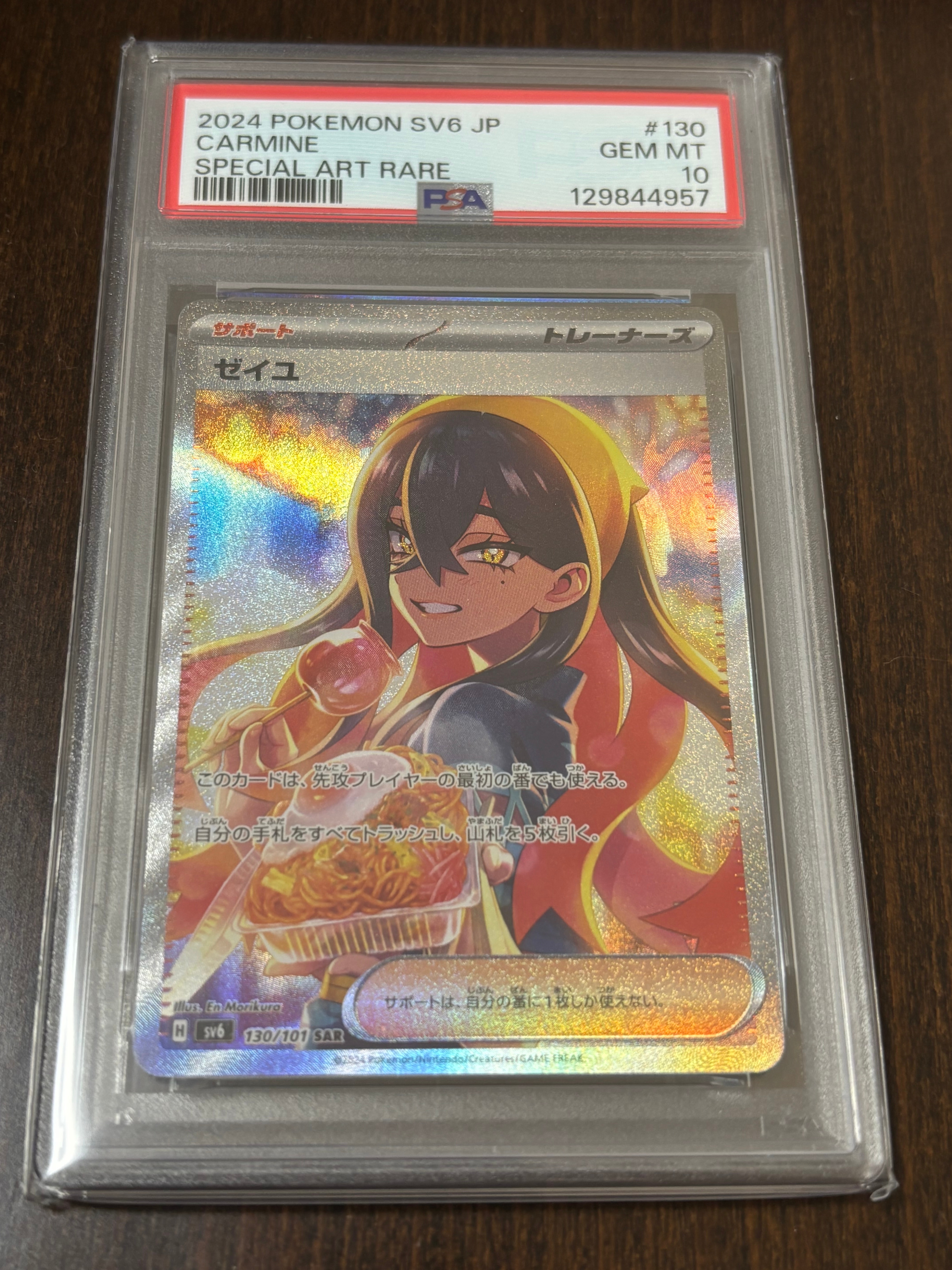 ゼイユ SAR [SV6 130/101](拡張パック「変幻の仮面」)