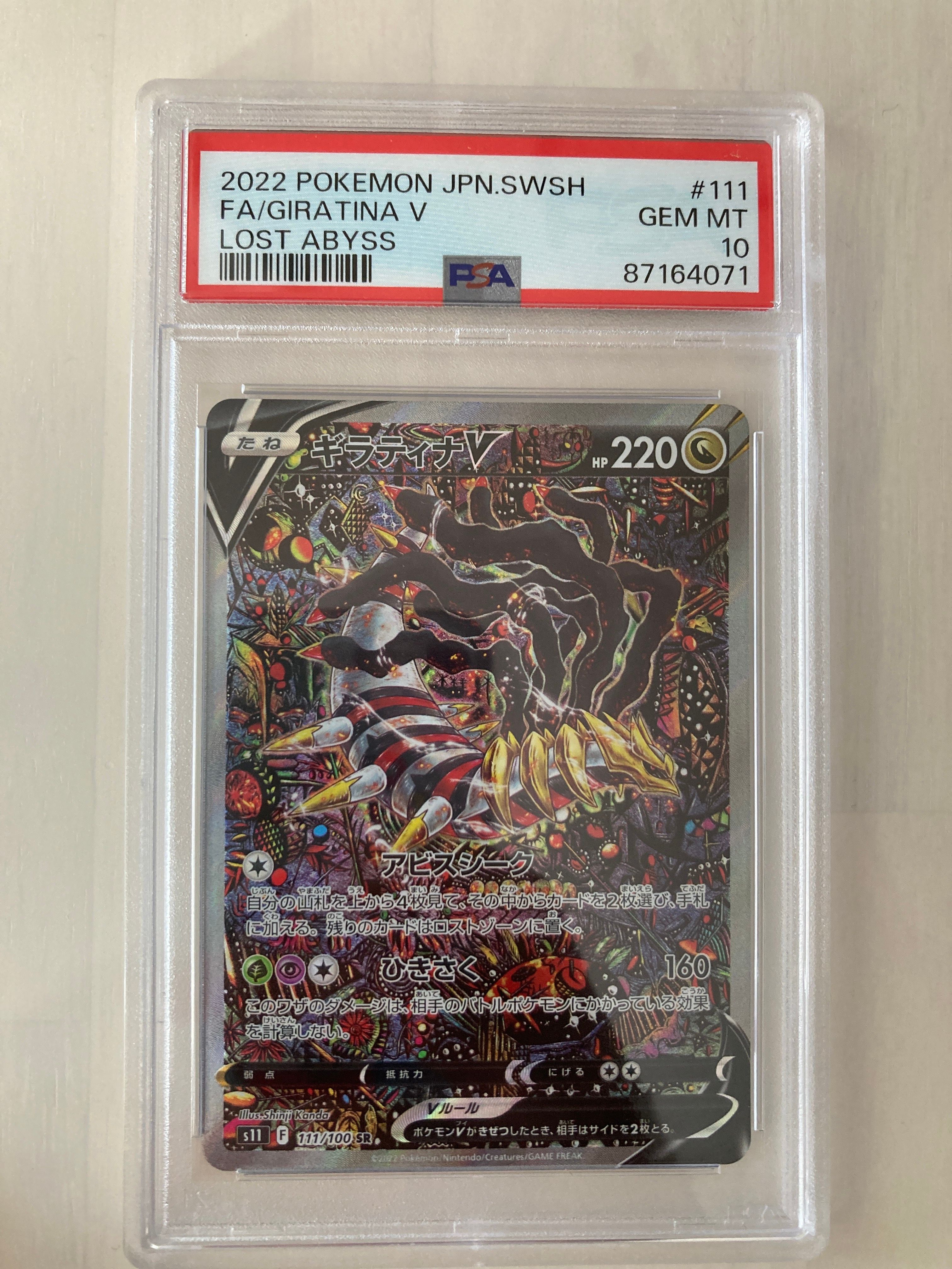 ギラティナV SR: SA[S11 111/100](拡張パック「ロストアビス」)