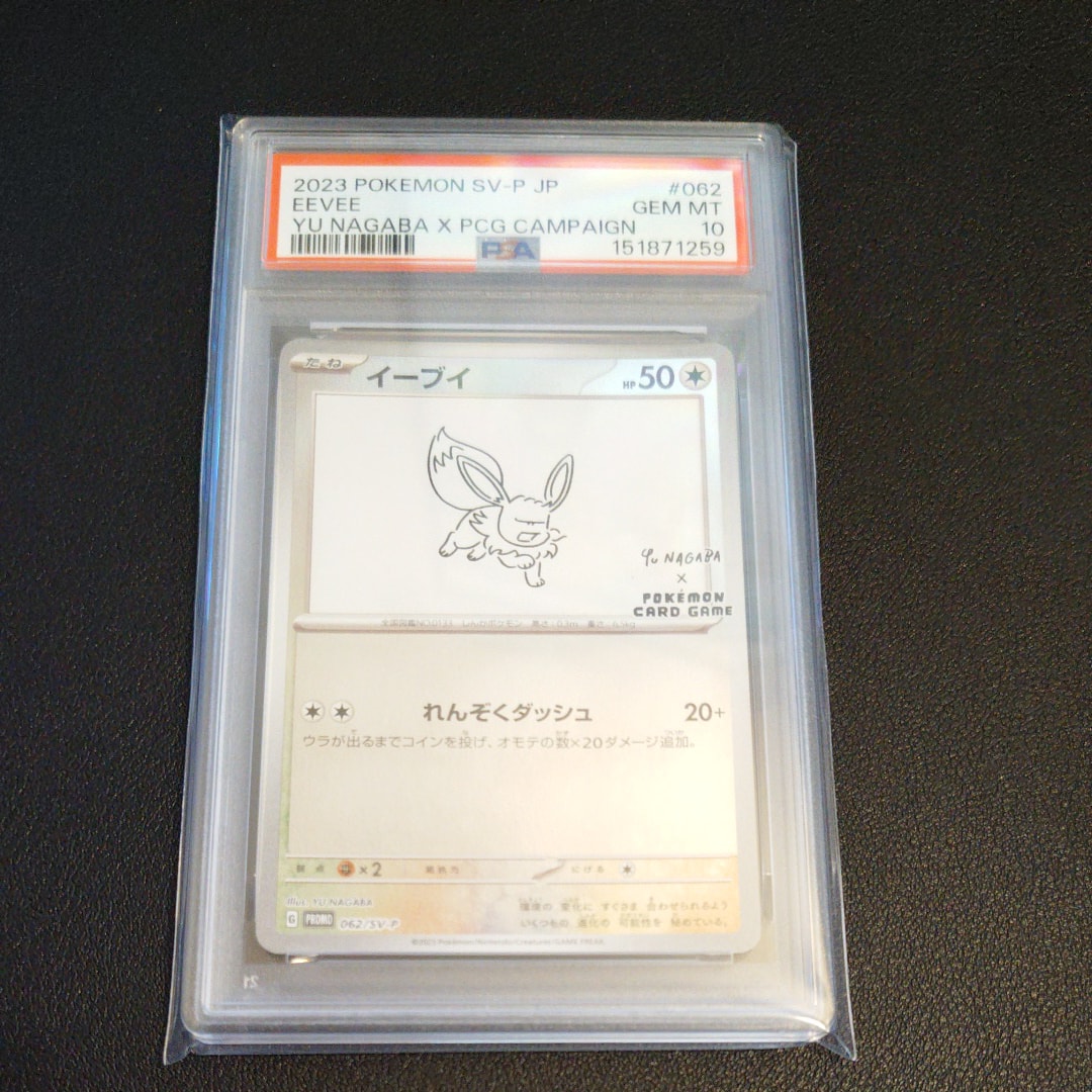 イーブイ: プロモ [SV-P 062](「YU NAGABA×ポケモンカードゲーム