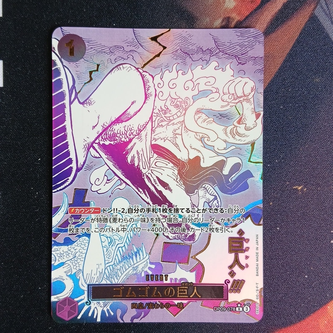 ゴムゴムの巨人 R-P [OP09-078](プレミアムブースター「ONE PIECE CARD