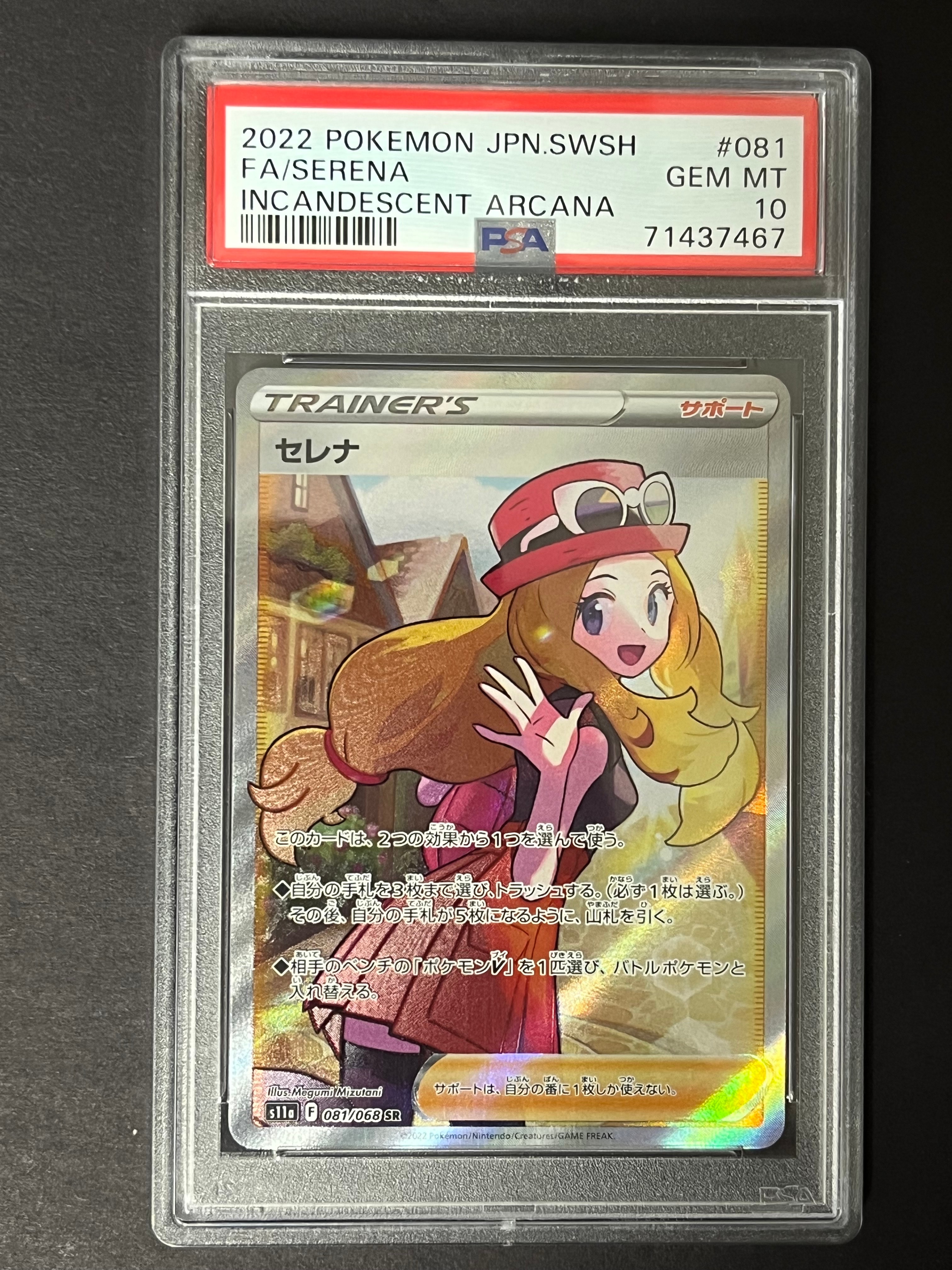 セレナ SR [s11a 081/068](強化拡張パック『白熱のアルカナ』)