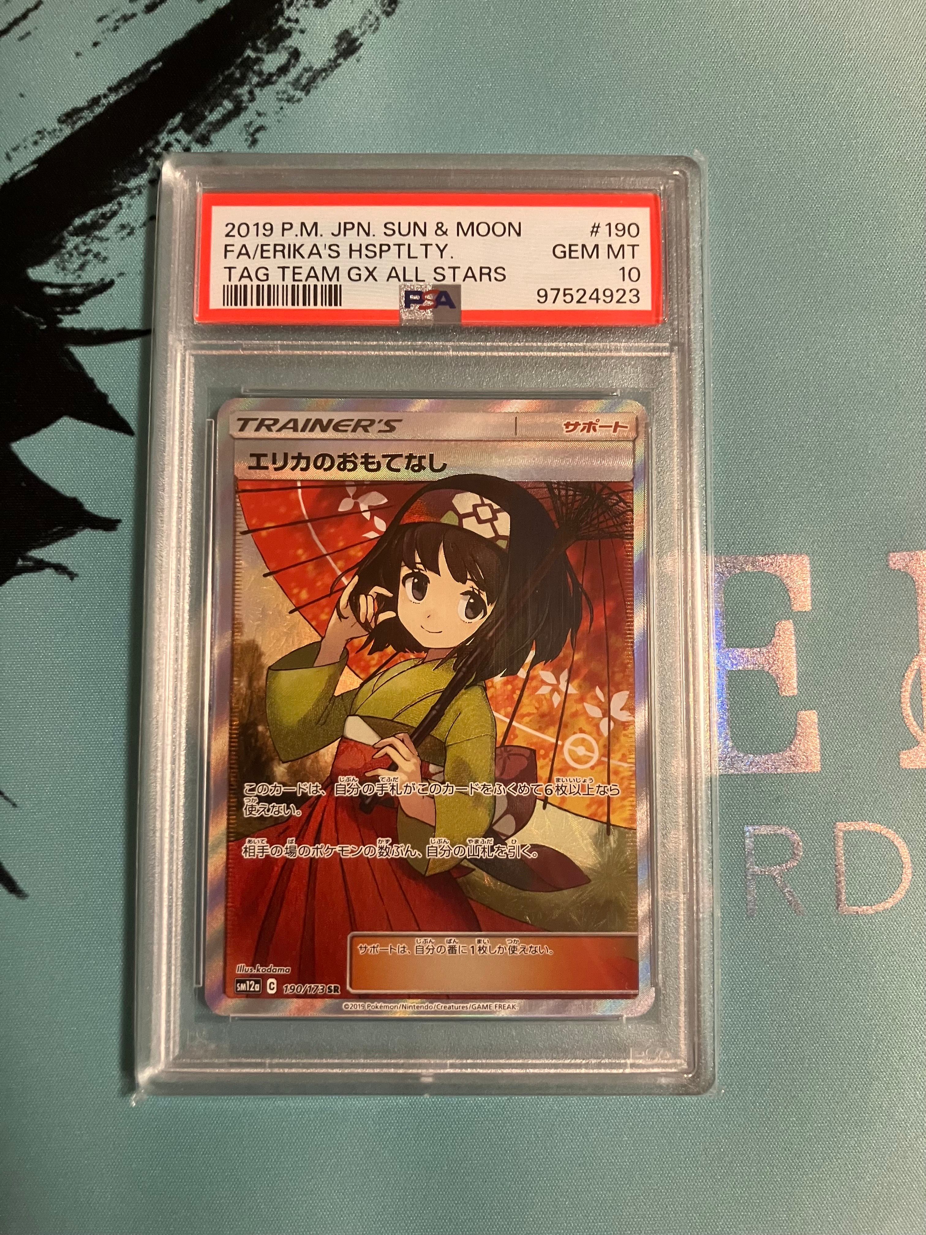 エリカのおもてなし SR[SM12a 190/173](ハイクラスパック「TAG TEAM GX タッグオールスターズ」)