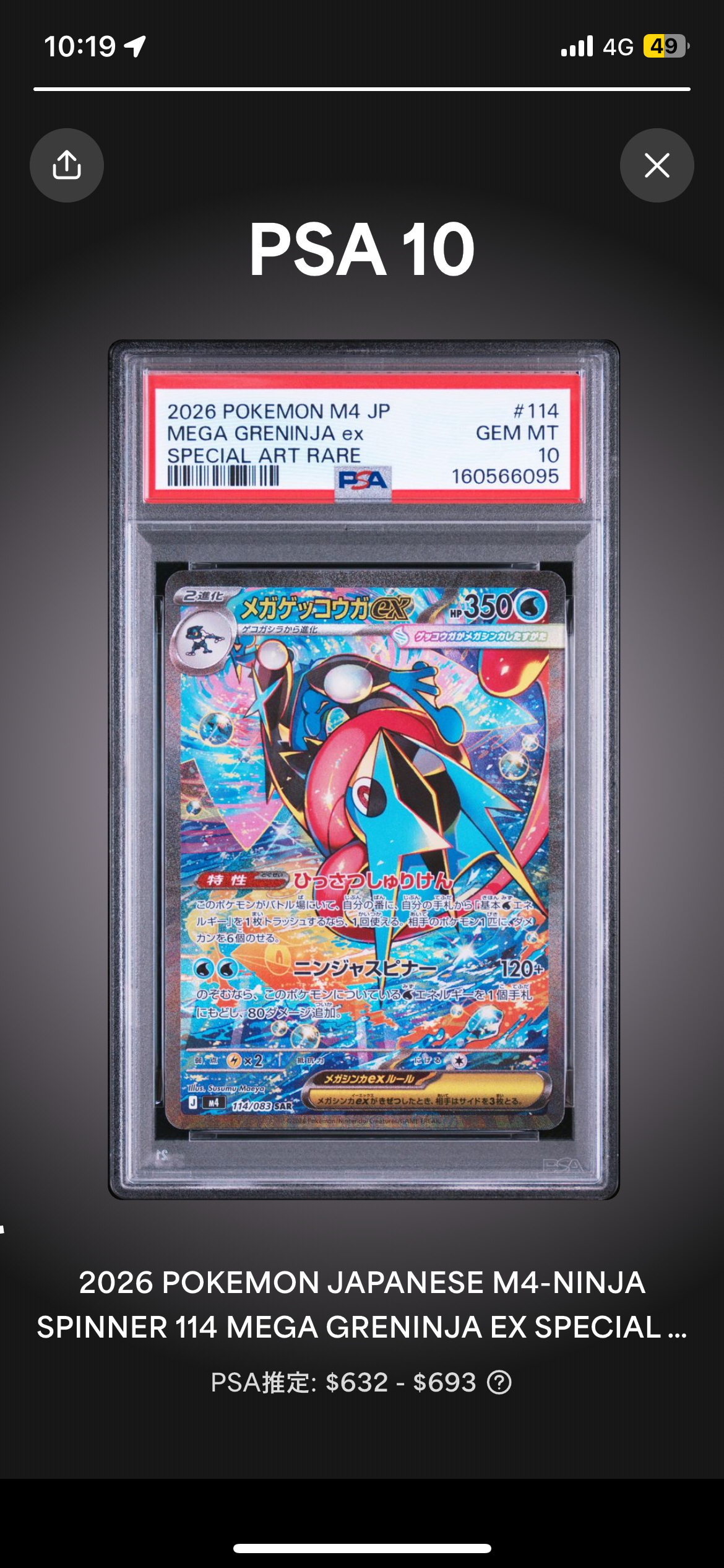 メガゲッコウガex SAR [M4 114/083](拡張パック「ニンジャスピナー」)