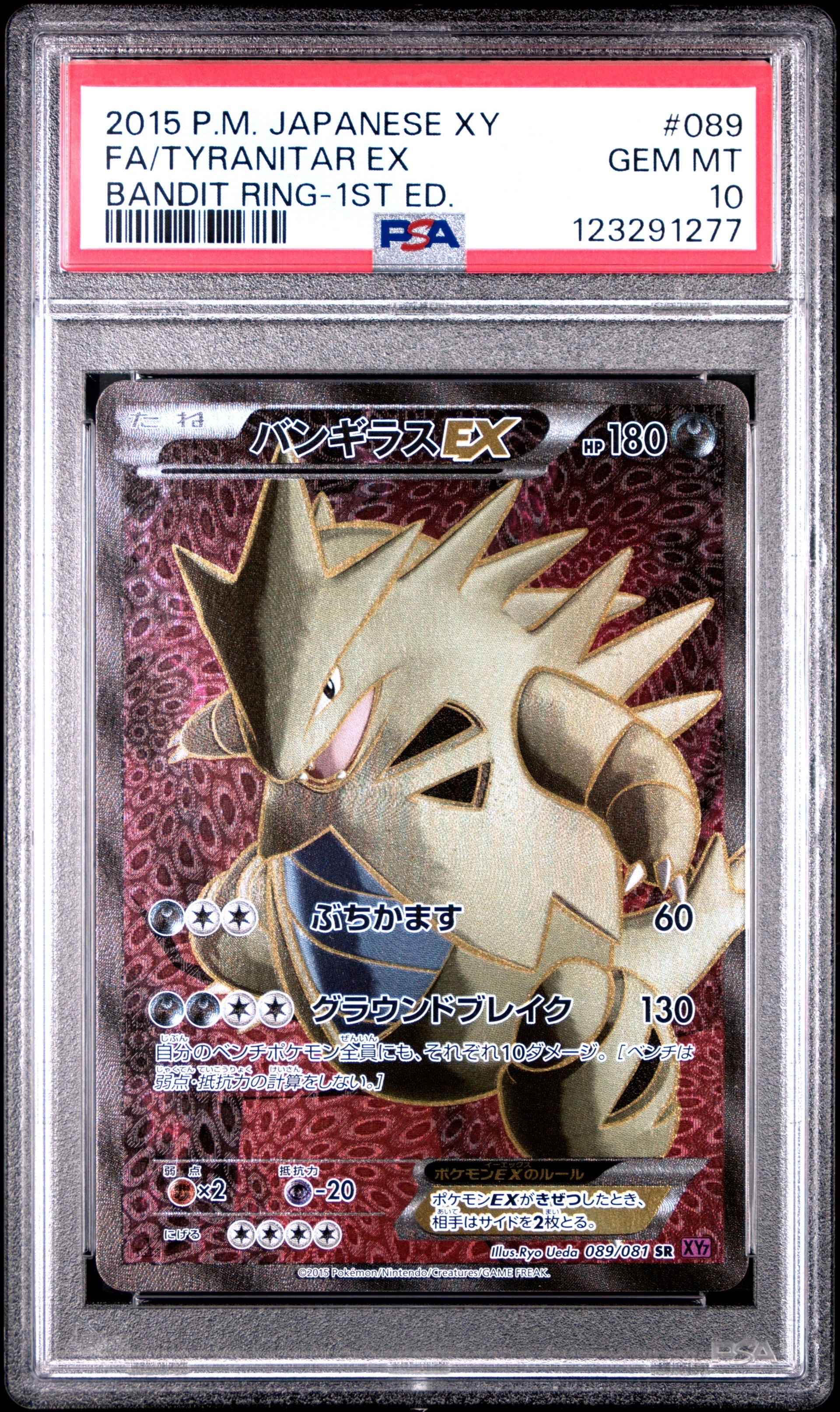 バンギラスEX SR :1ED [XY7 089/081](拡張パック「バンデットリング