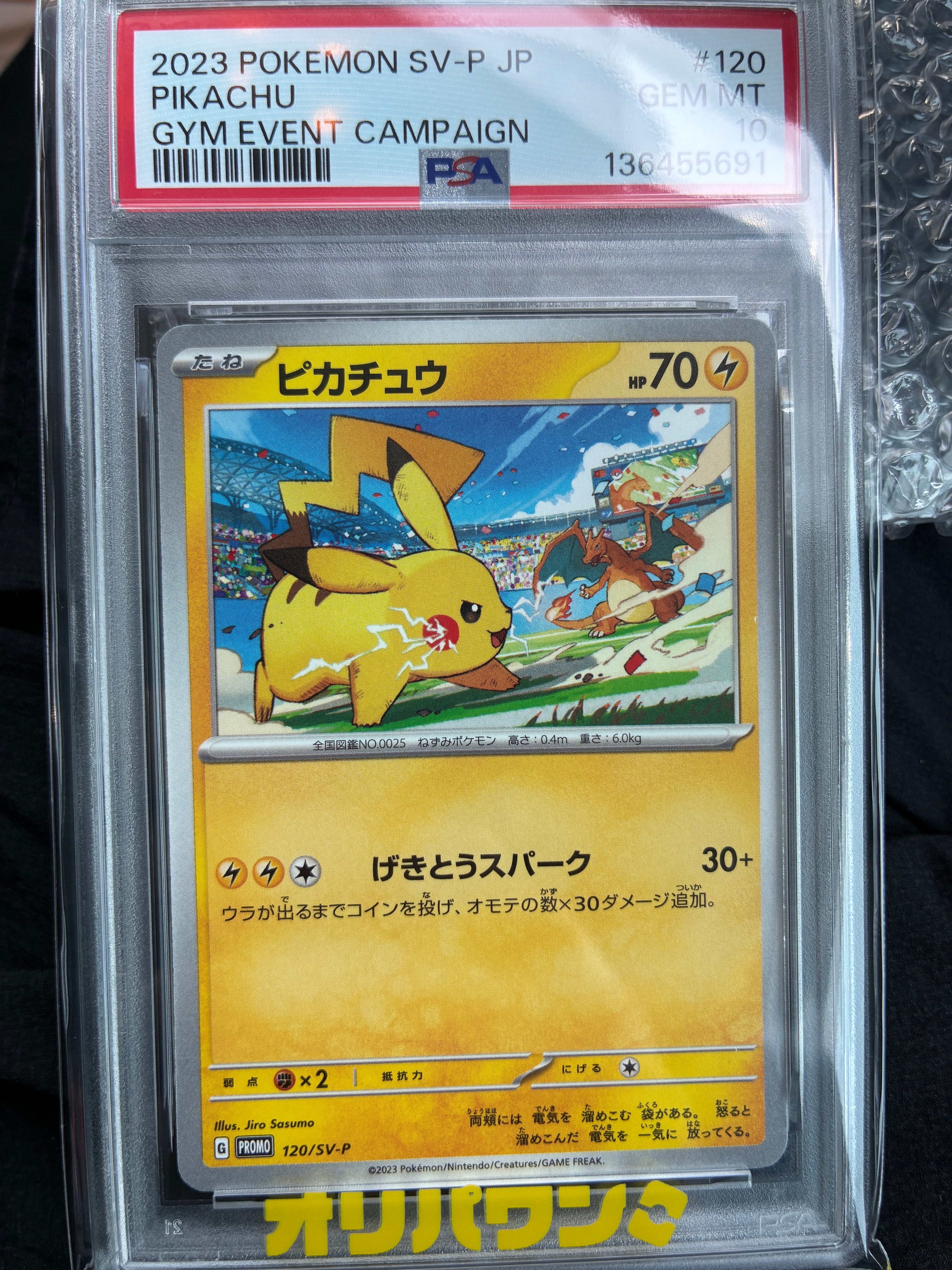PSA10】ピカチュウ: プロモ [SV-P 120](プロモーションカード「SV-P