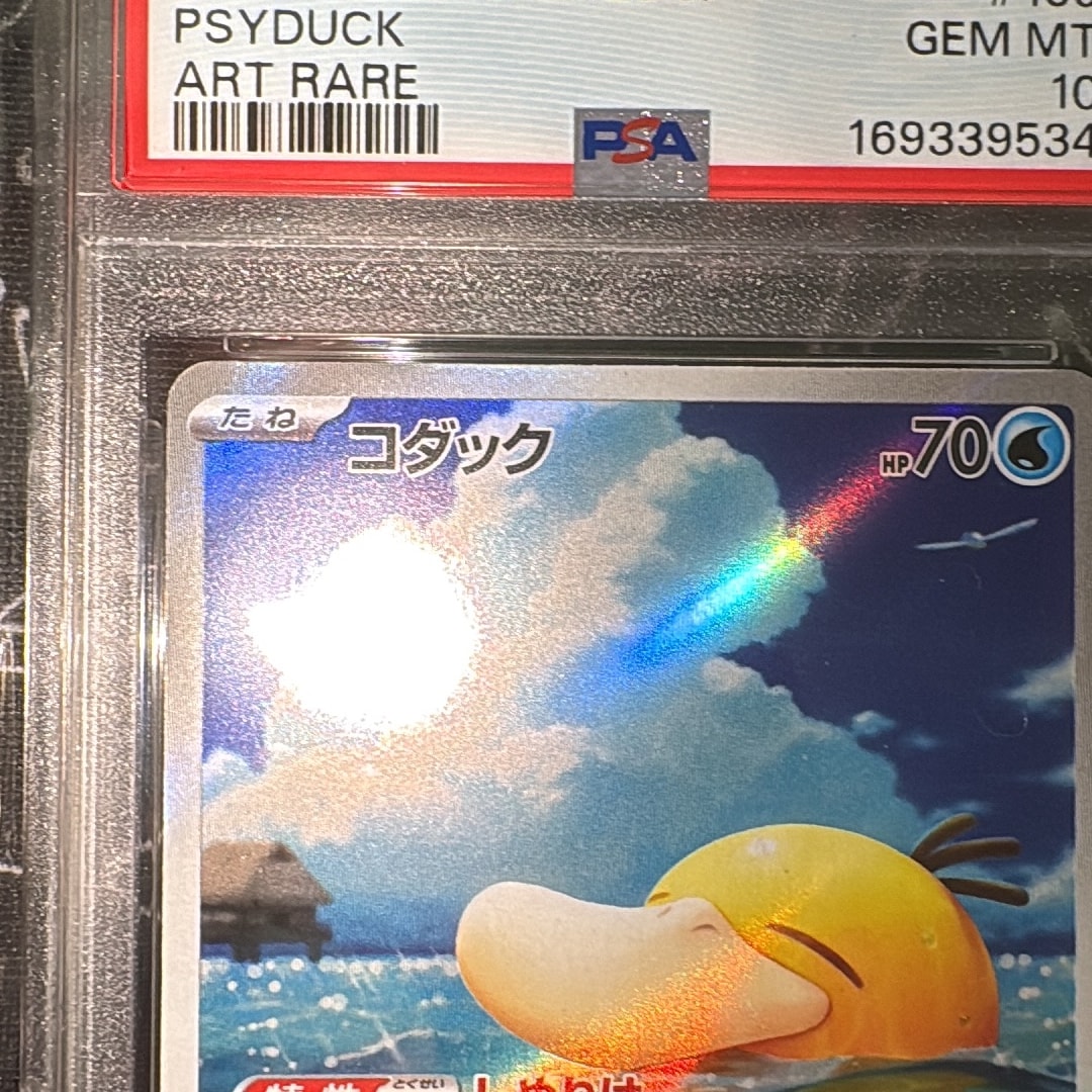PSA10】コダック AR [M2a 199/193](ハイクラスパック「MEGAドリームex