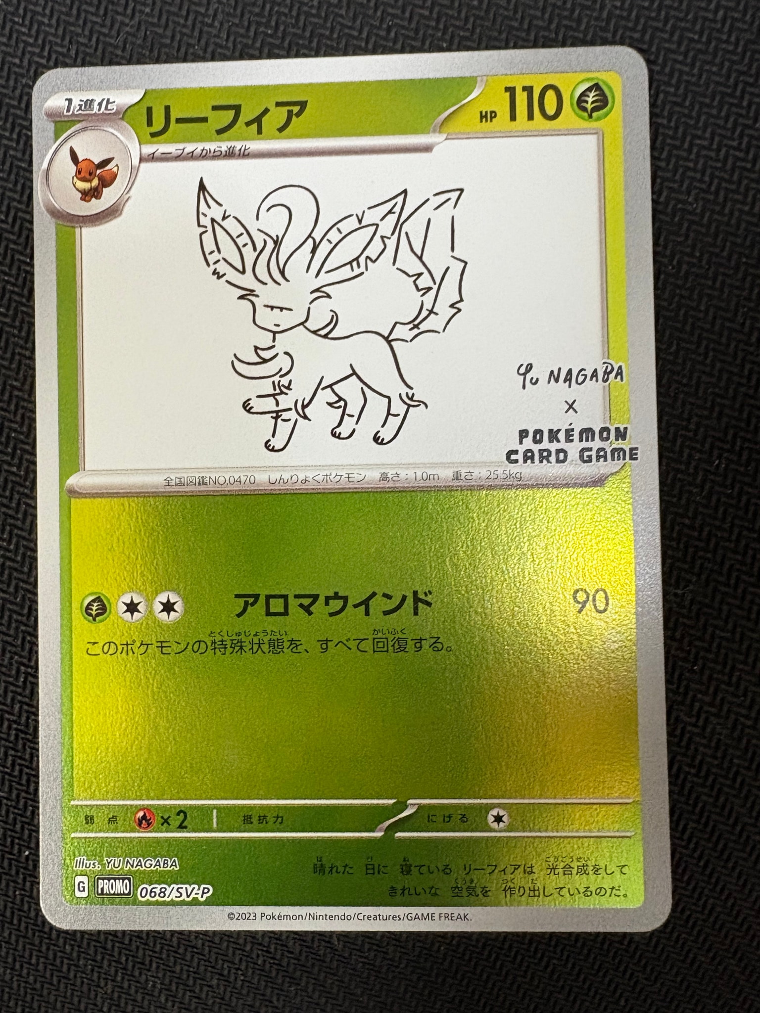 リーフィア: プロモ [SV-P 068](「YU NAGABA×ポケモンカードゲーム