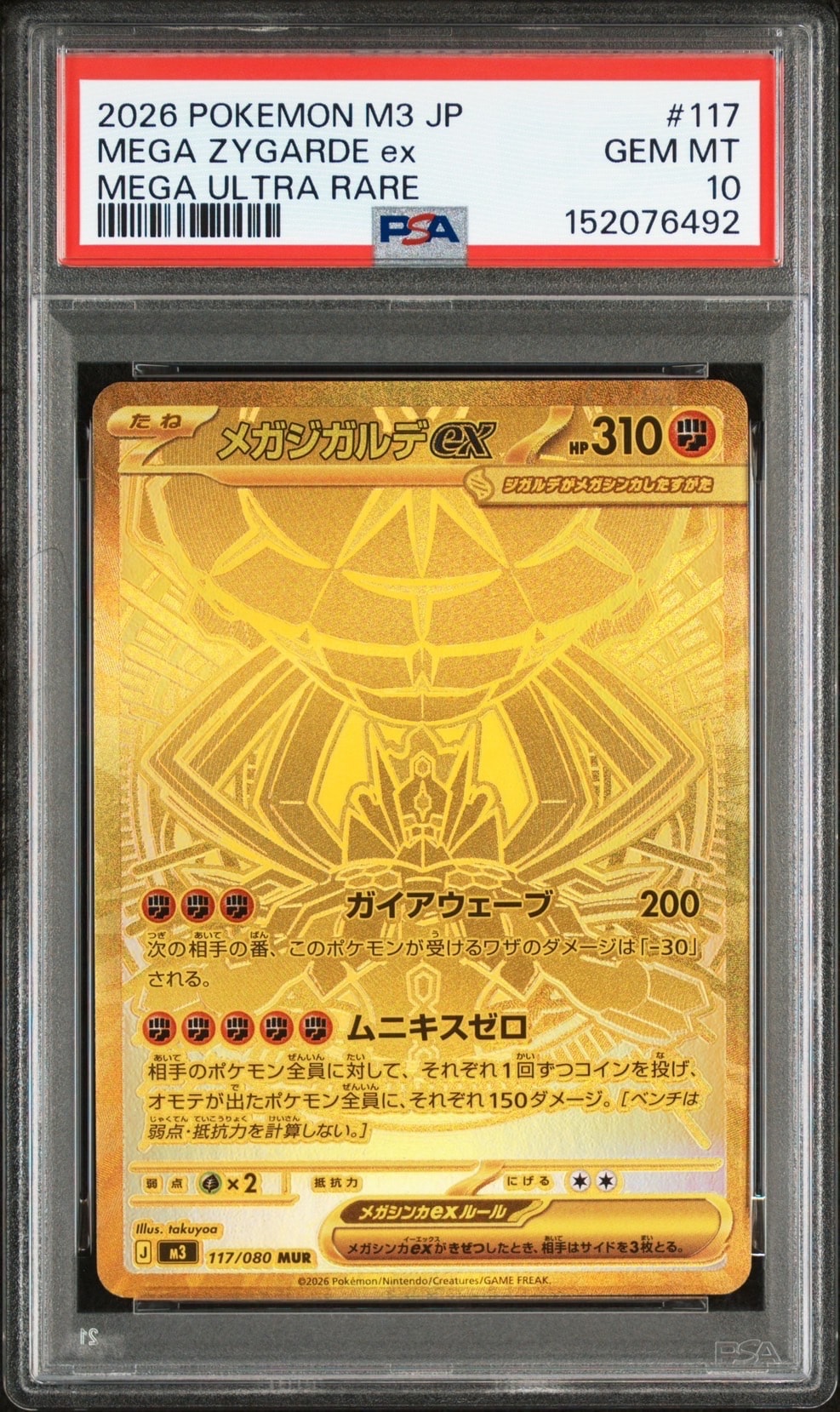 メガジガルデex MUR [M3 117/080](拡張パック「ムニキスゼロ」)