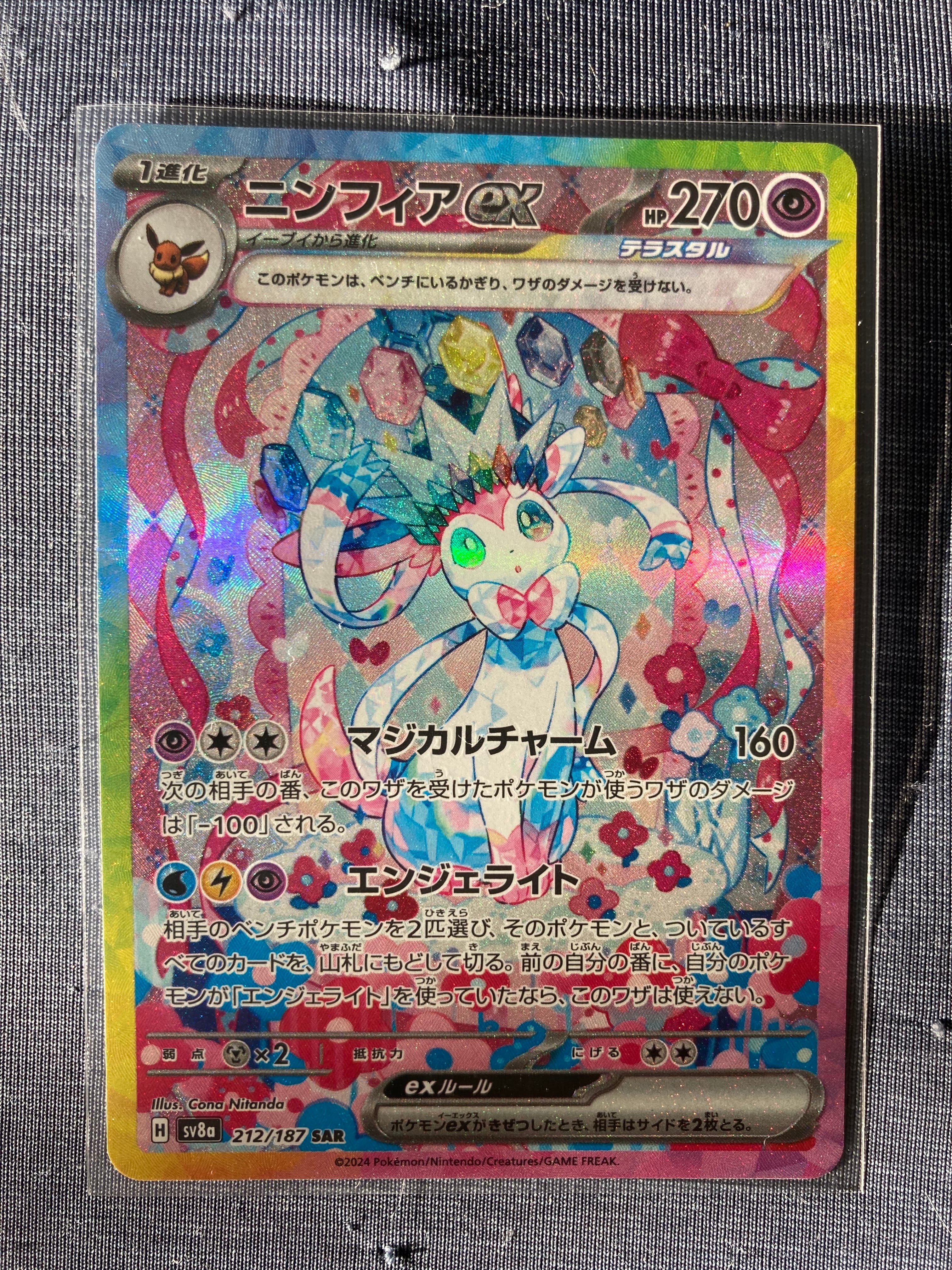 ニンフィアex SAR [SV8a 212/187](ハイクラスパック「テラスタルフェスex」)