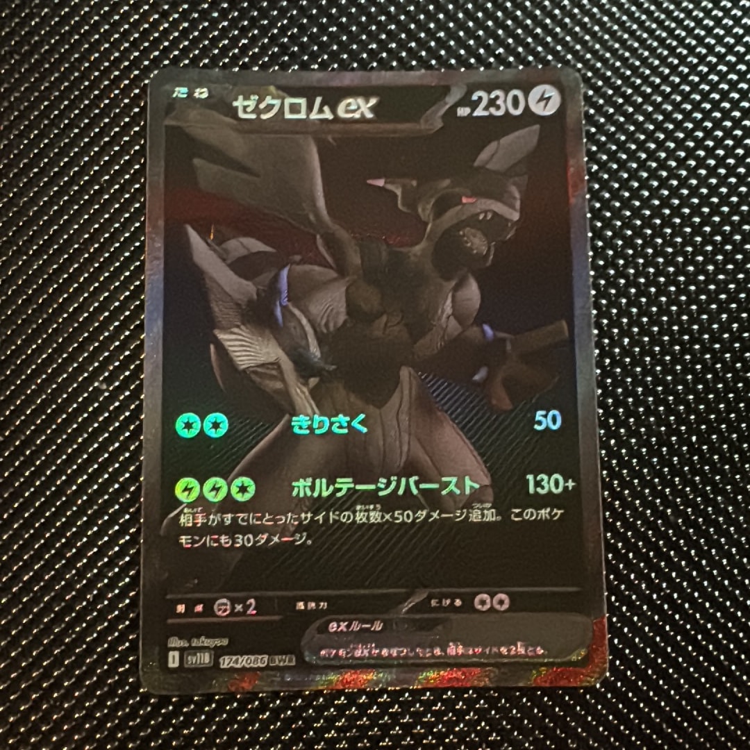 ゼクロムex BWR [SV11B 174/086](拡張パック「ブラックボルト」)