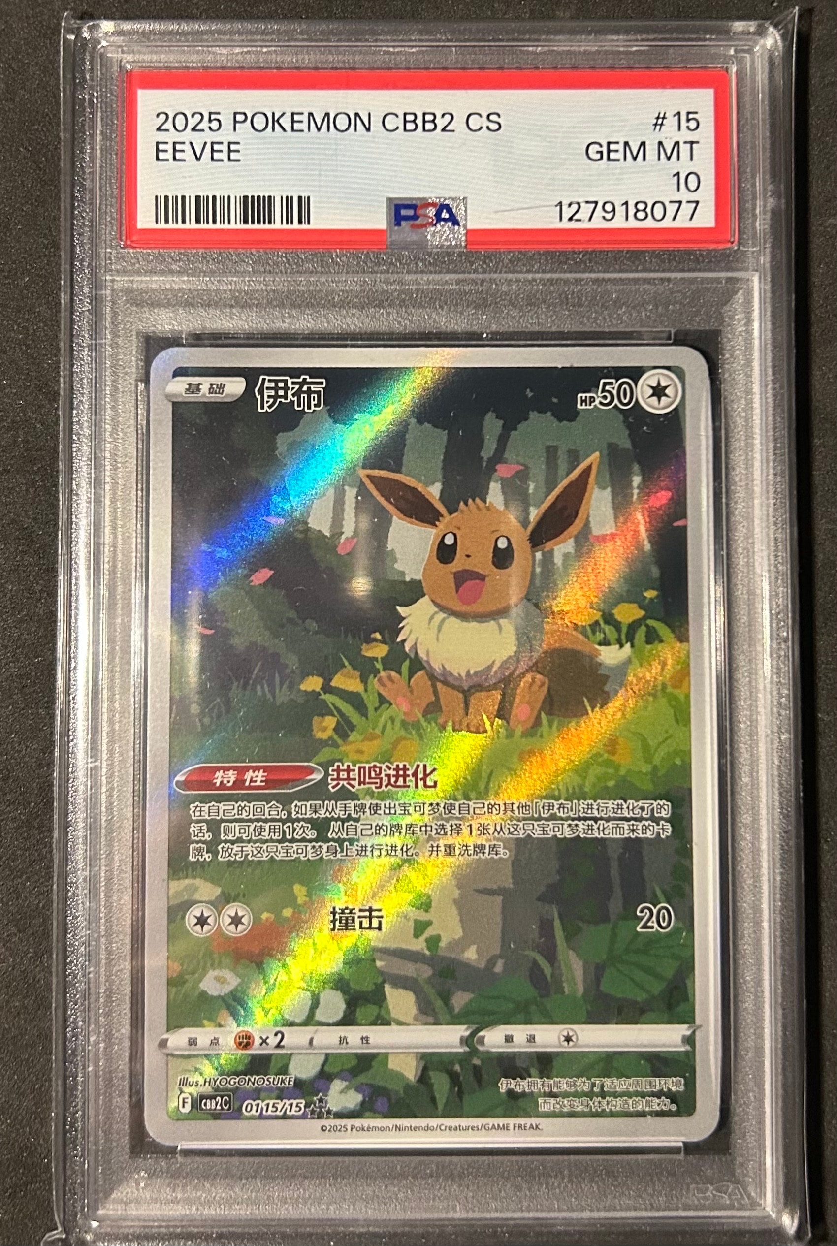 PSA9】イーブイ AR [CBB2C 01 15/15]【中国語版】(ポケモンジェム