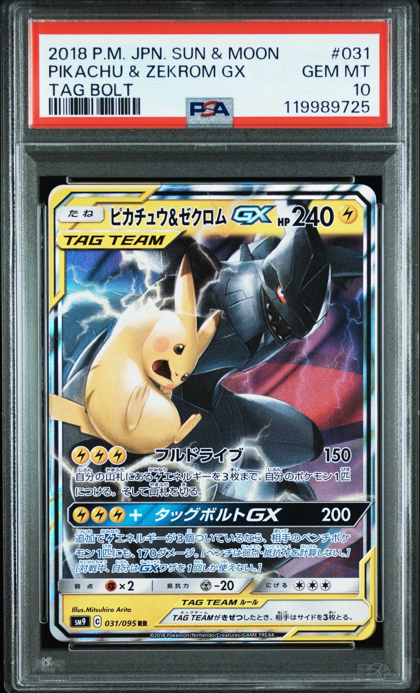 ピカチュウ&ゼクロムGX RR [SM9 031/095](拡張パック「タッグボルト」)