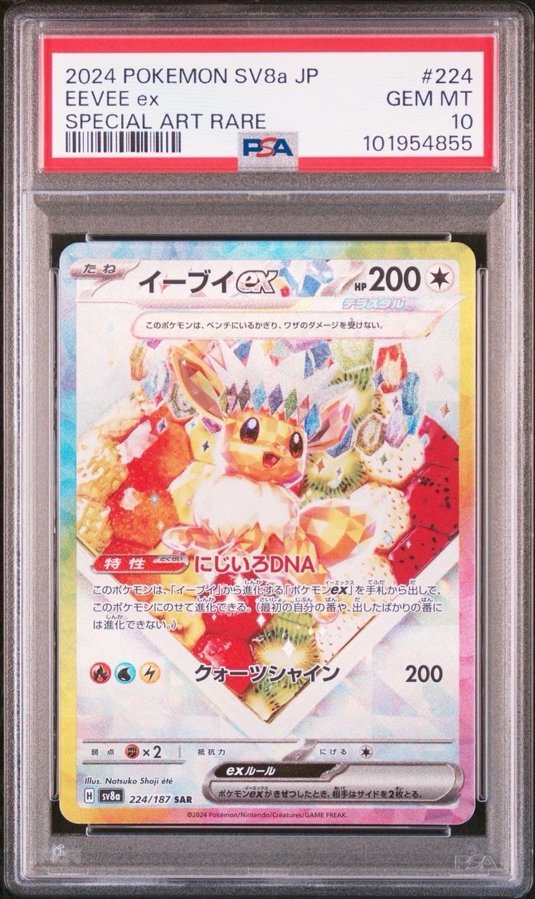 イーブイex SAR [SV8a 224/187](ハイクラスパック「テラスタルフェスex」)