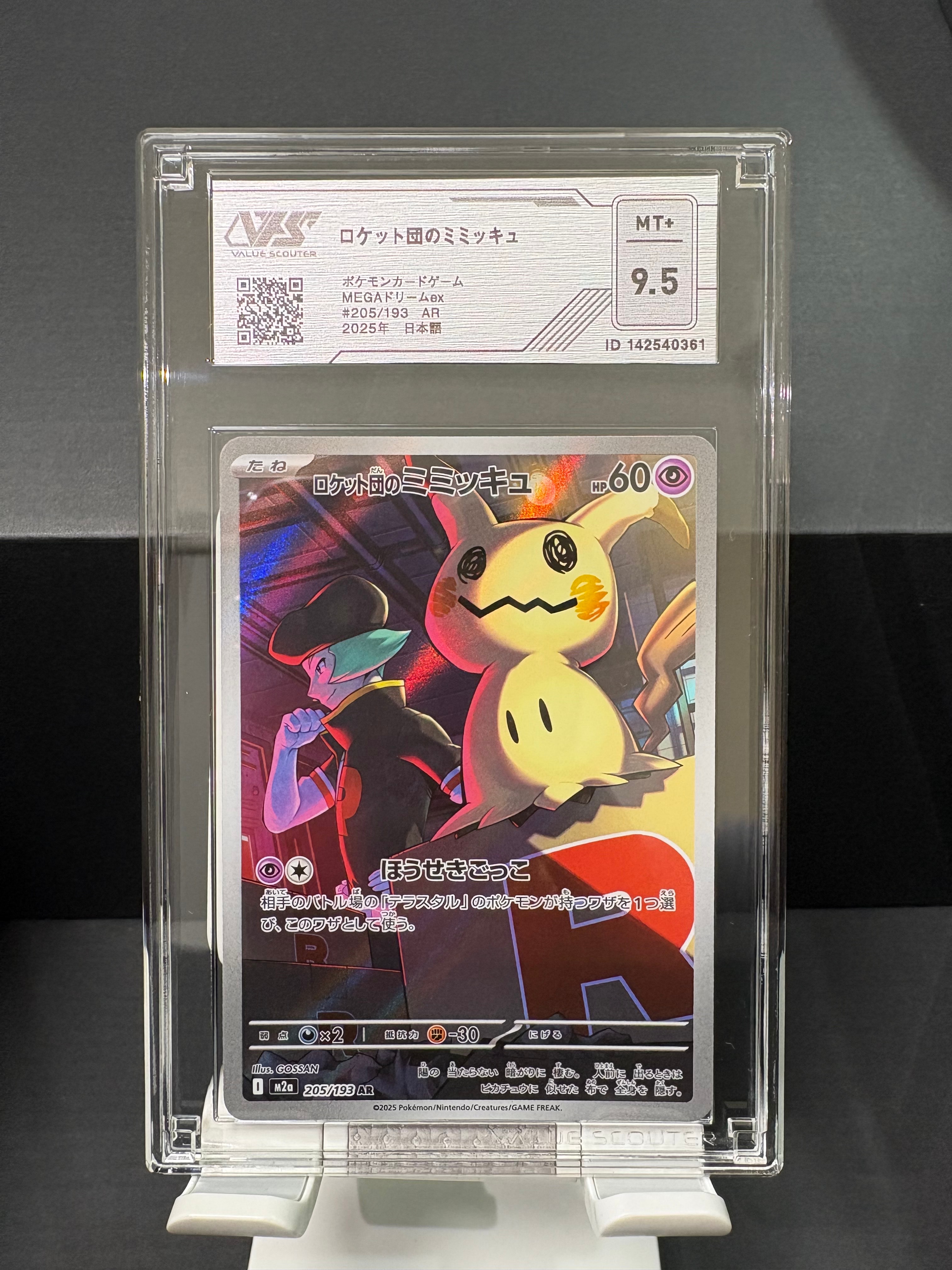 PSA10】ロケット団のミミッキュ AR [M2a 205/193](ハイクラスパック