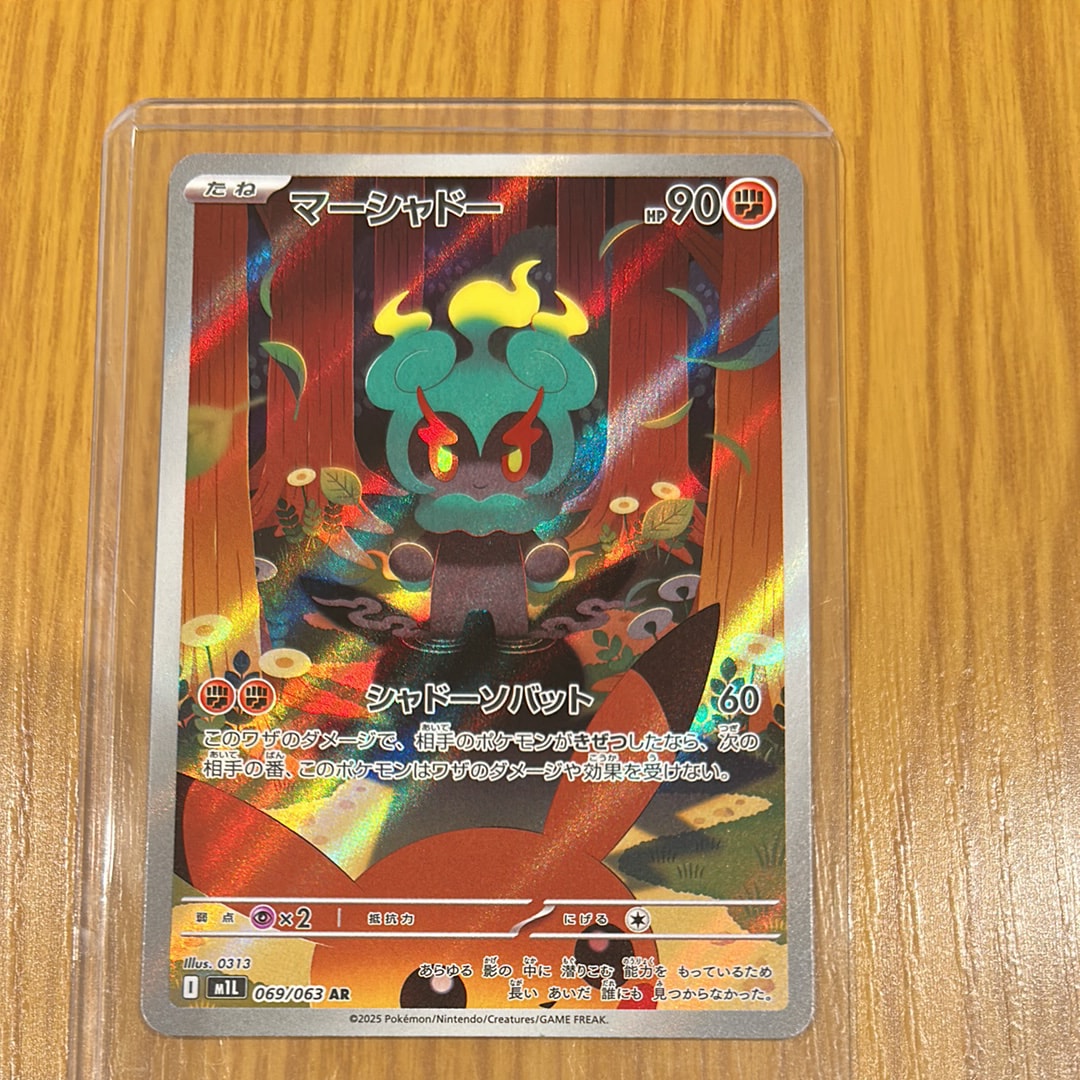 マーシャドー AR [M1L 069/063](拡張パック「メガブレイブ」)
