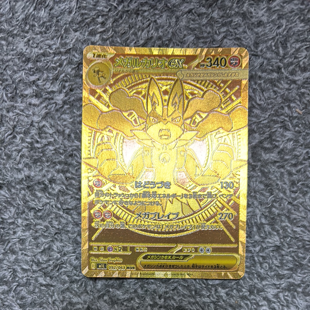 メガルカリオex MUR [M1L 092/063](拡張パック「メガブレイブ」)
