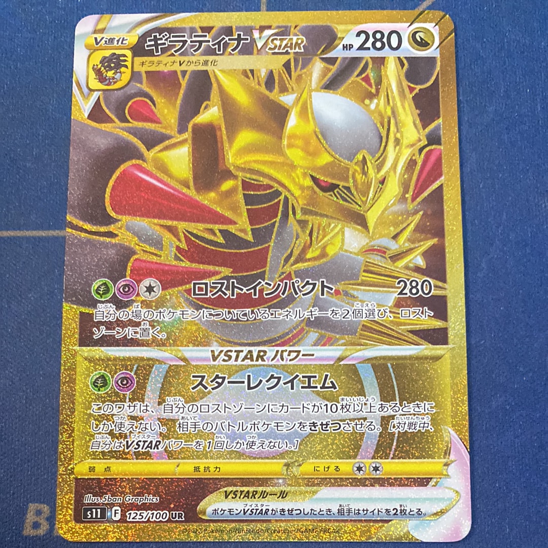 PSA10】ギラティナVSTAR UR[S11 125/100](拡張パック「ロストアビス
