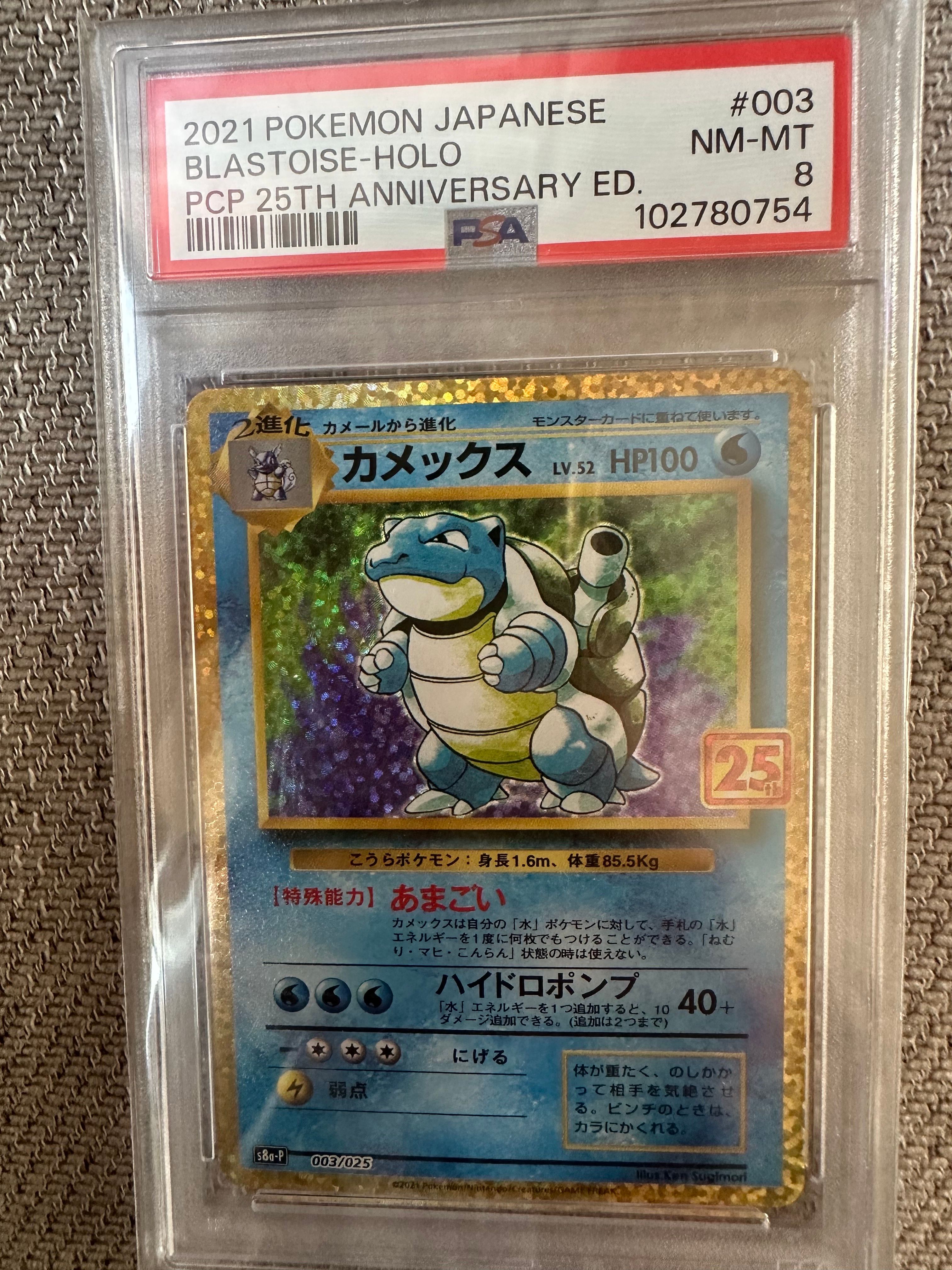 カメックス: プロモ[S8a-P 003/025](プロモカードパック 25th ANNIVERSARY edition)