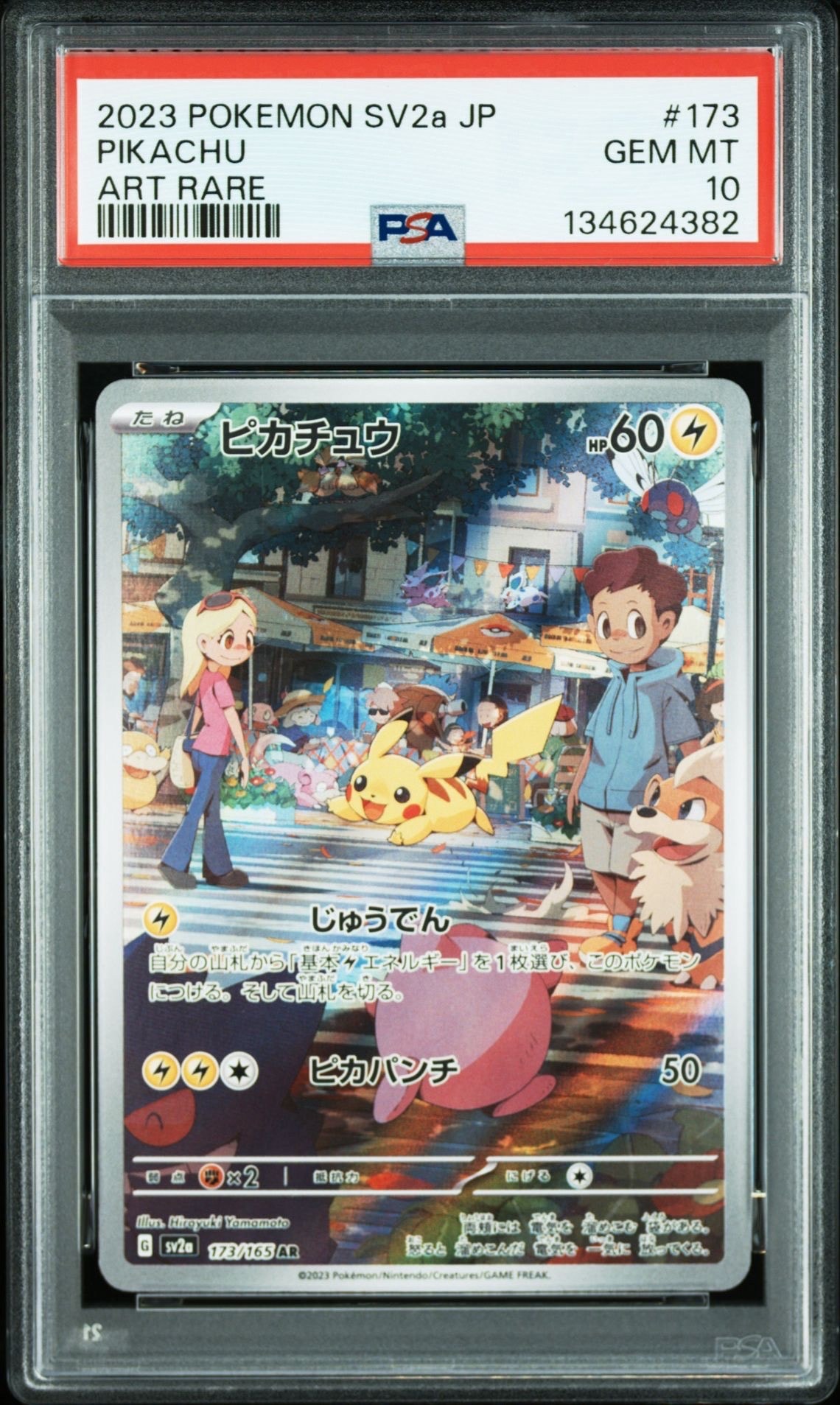 ピカチュウ AR[SV2a 173/165](強化拡張パック「ポケモンカード151」)