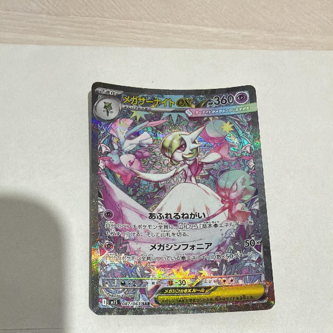 メガサーナイトex SAR [M1S 087/063](拡張パック「メガシンフォニア」)