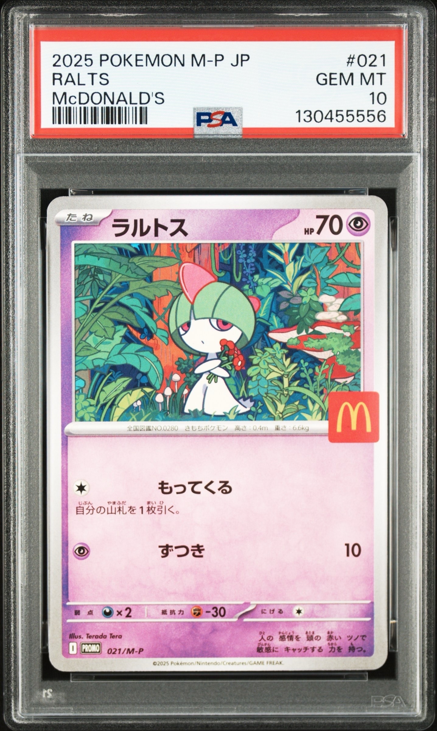 ラルトス P [M-P 021](プロモカードパック「マクドナルド ハッピーセット2025」)