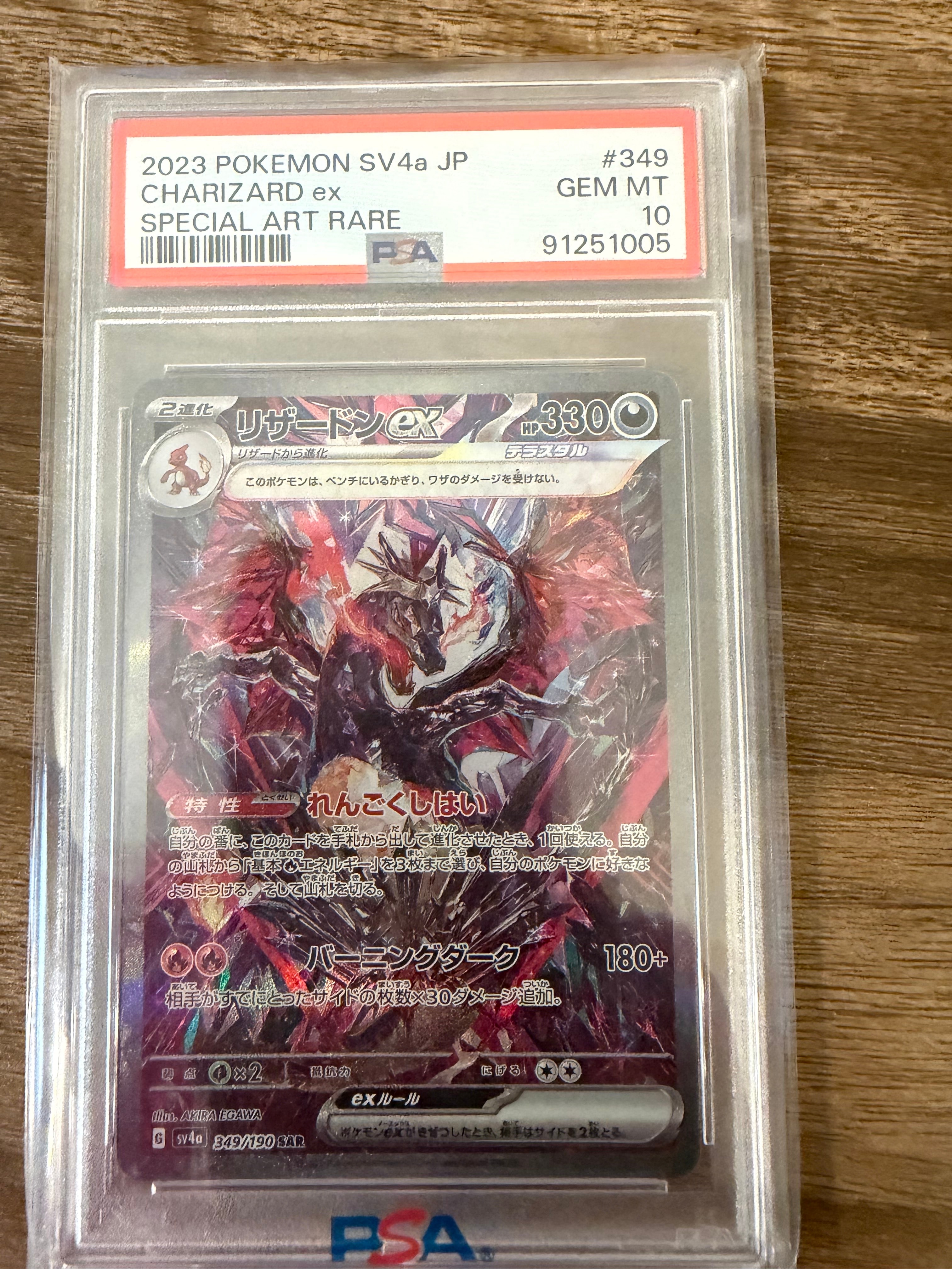 リザードンex SAR [SV4a 349/190](ハイクラスパック「シャイニートレジャーex」)