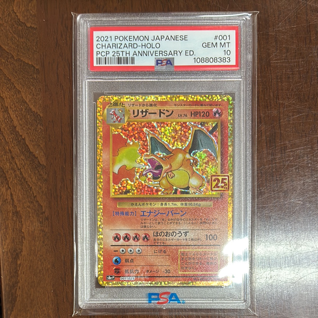 リザードン: プロモ[S8a-P 001/025](プロモカードパック 25th ANNIVERSARY edition)