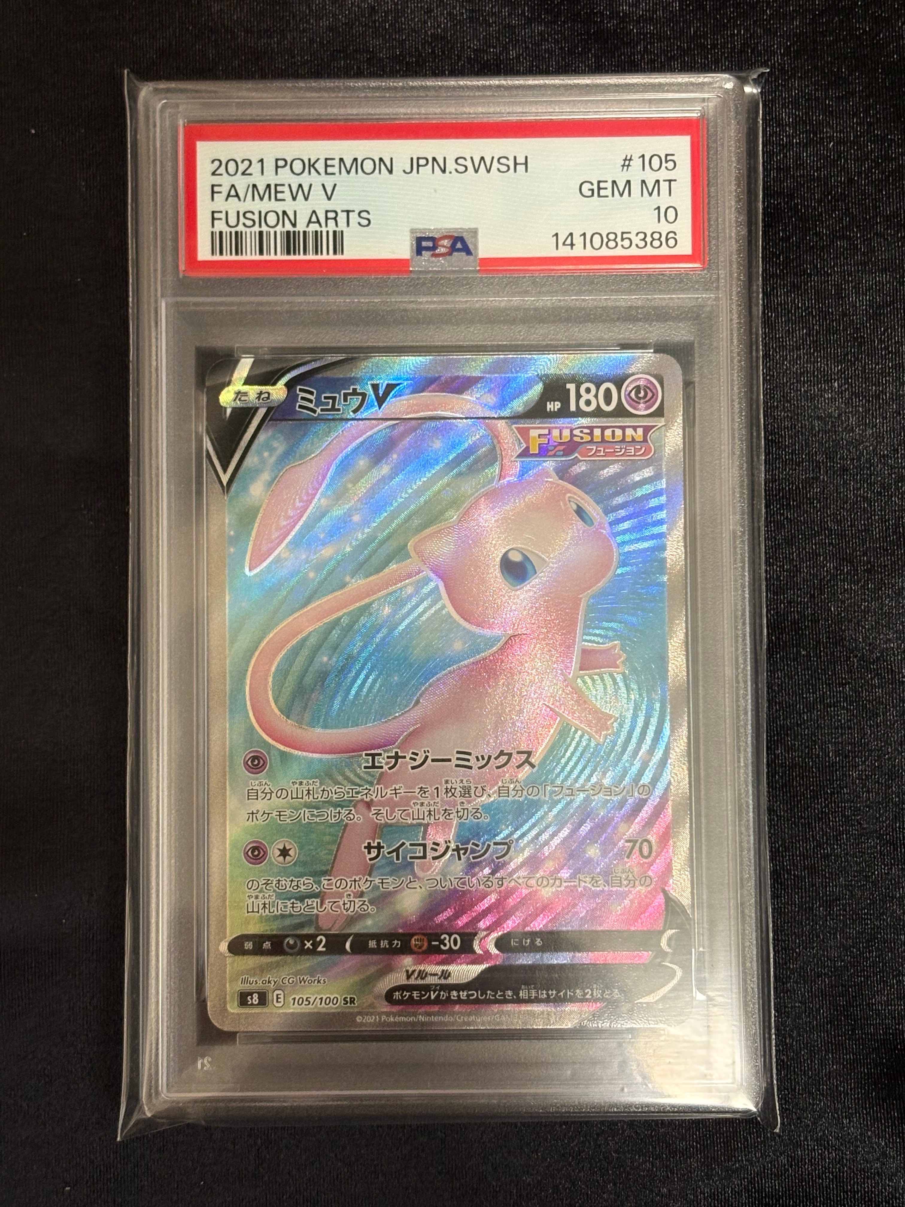 PSA10】ミュウV SR[S8 105/100](拡張パック「フュージョンアーツ」) 1