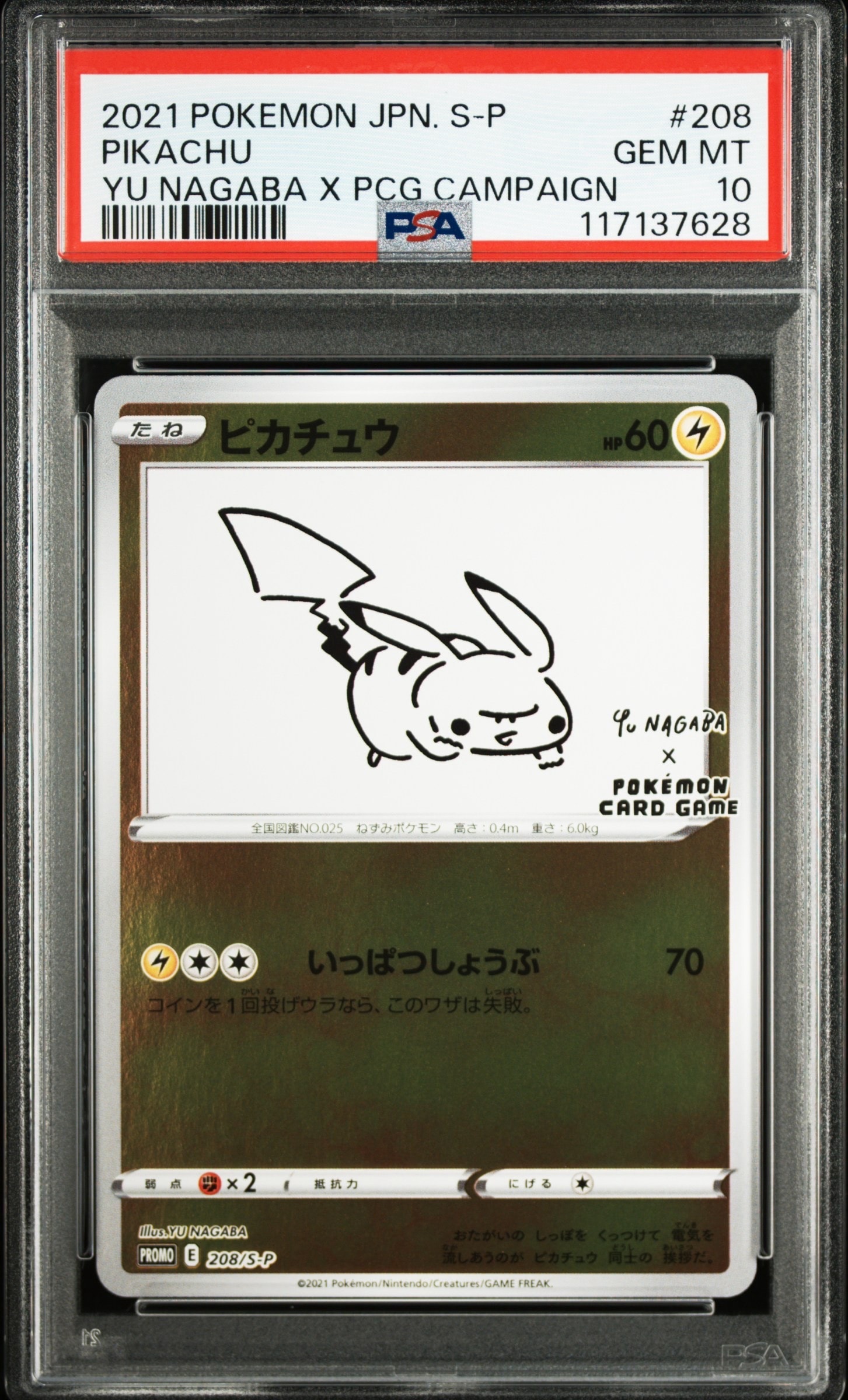 ピカチュウ:プロモ [S-P 208](「YU NAGABA×ポケモンカードゲーム」プロモーションカード「S-P」)