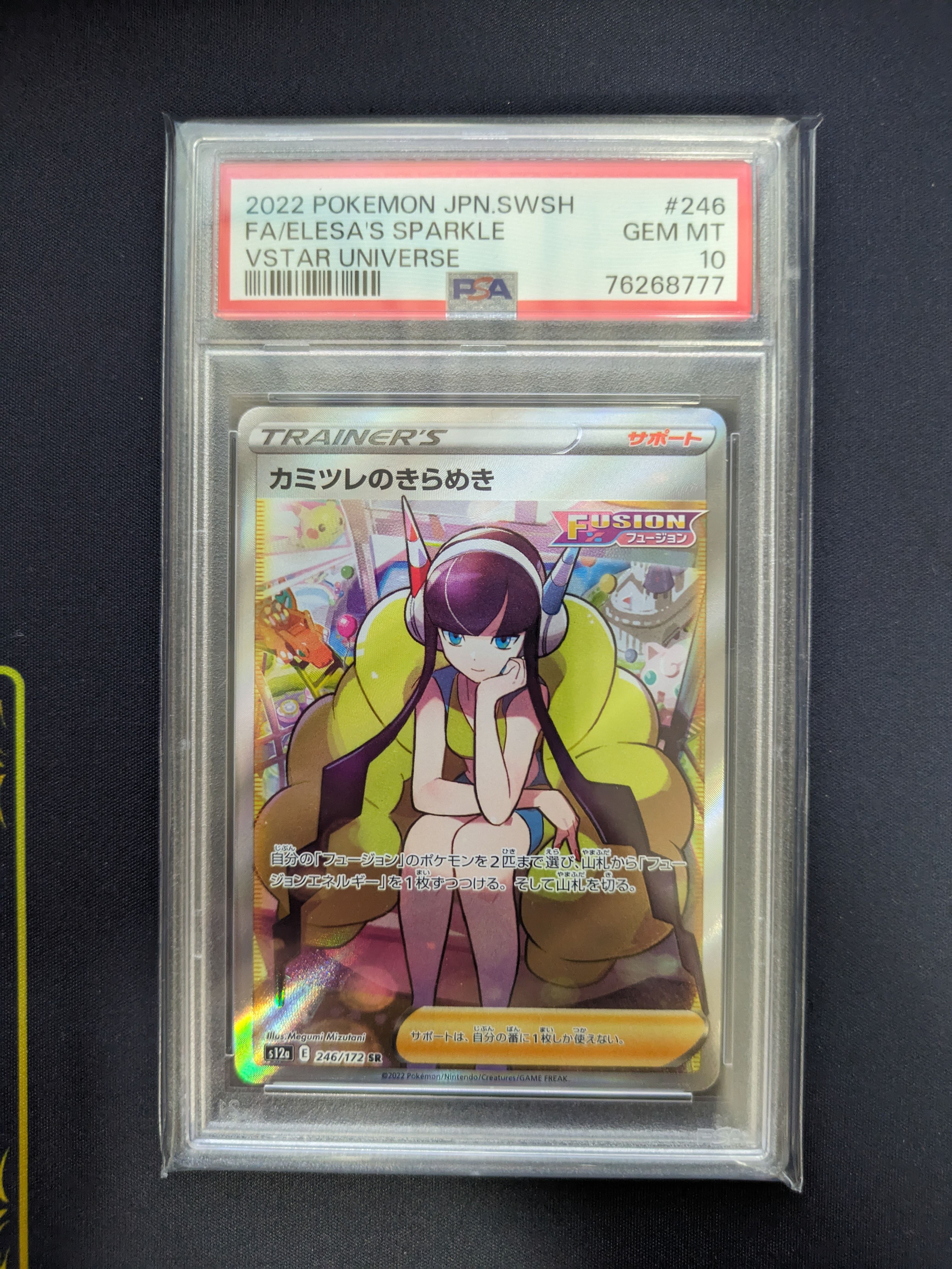 カミツレのきらめき SR[s12a 246/172](ハイクラスパック「VSTARユニバース」)