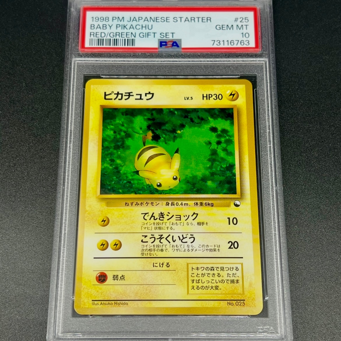 ピカチュウ : 旧裏 [PMCG-QS No.025](構築デッキ「クイックスターターギフト」)