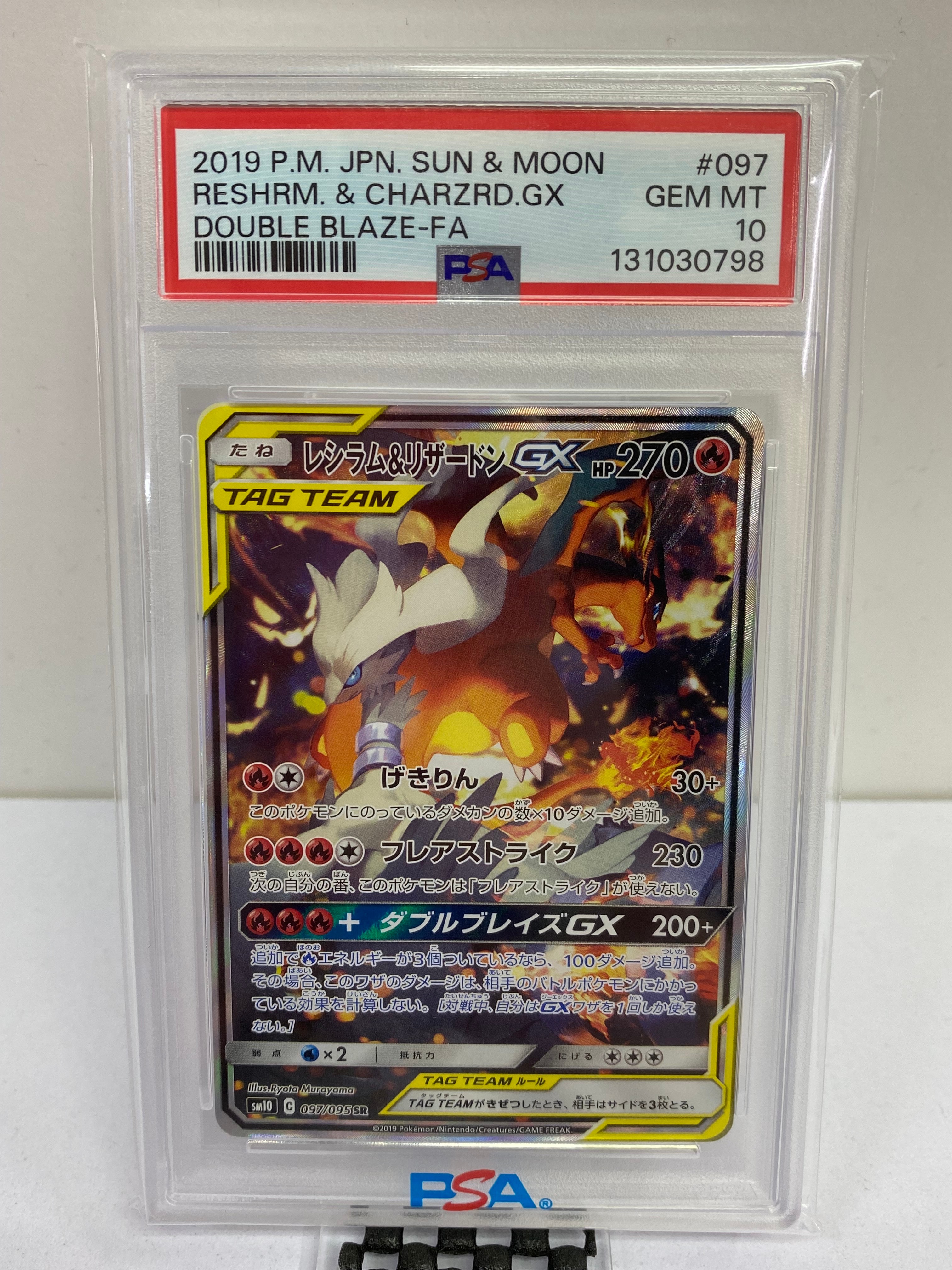 レシラム&リザードンGX SR: SA[SM10 097/095](拡張パック「ダブルブレイズ」)