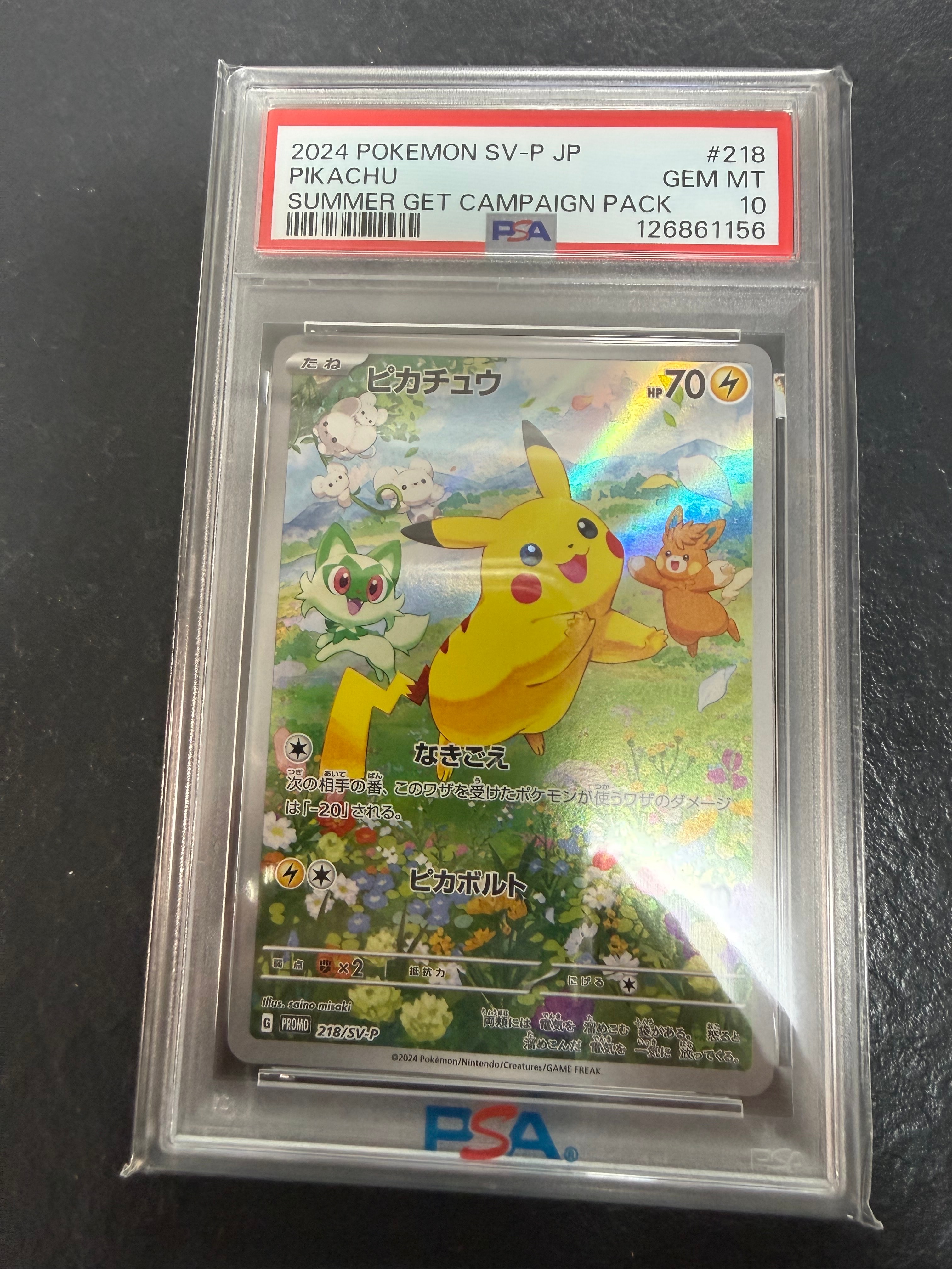 ピカチュウ P [SV-P 218](プロモカードパック「ポケカの夏がキタ!プロモカードGetキャンペーン!」)