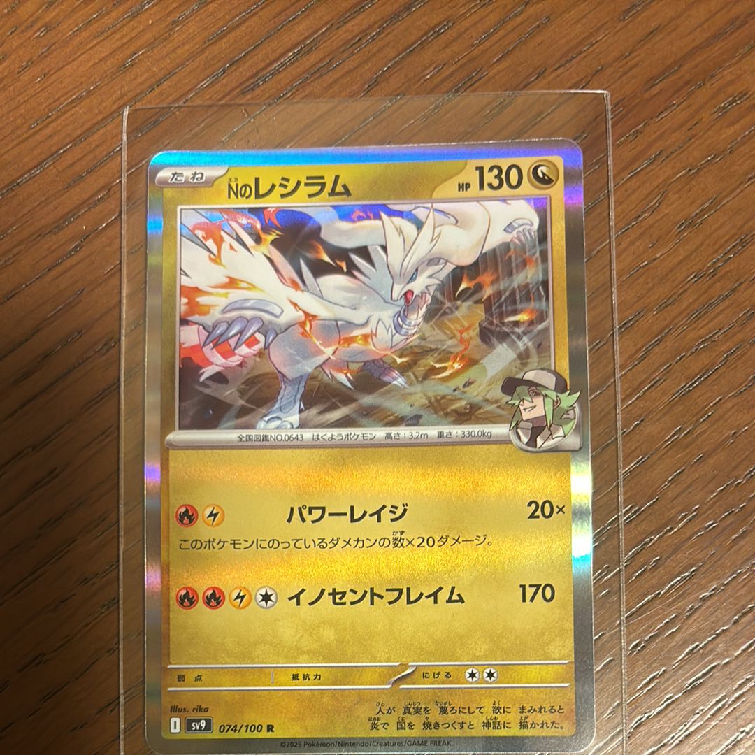 Nのレシラム R [SV9 074/100](拡張パック「バトルパートナーズ」)