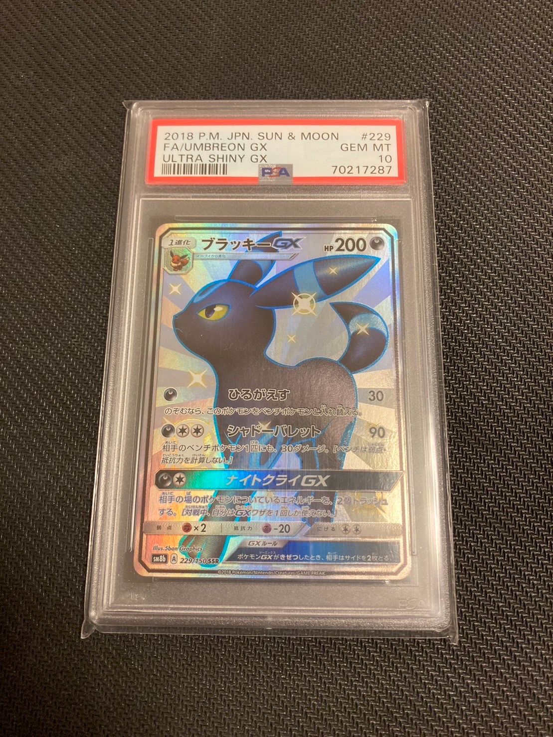 ブラッキーGX SSR[SM8b 229/150](ハイクラスパック「GXウルトラシャイニー」)