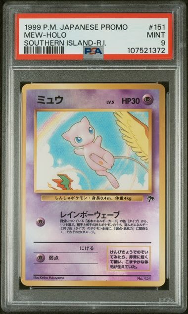 PSA9】ミュウ : 旧裏 [PMCG-P No.151](旧裏面 プロモーションカード
