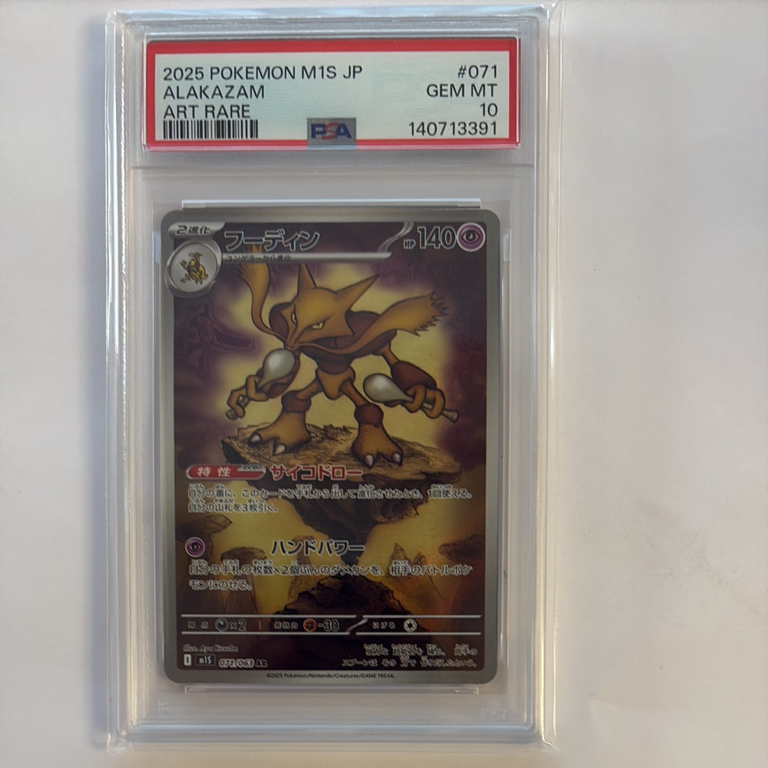 フーディン AR [M1S 071/063](拡張パック「メガシンフォニア」)