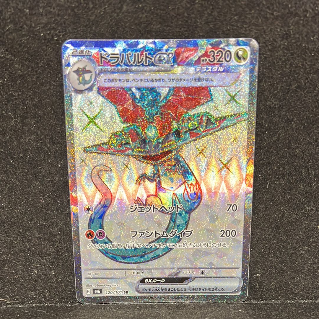 ドラパルトex SR [SV6 120/101](拡張パック「変幻の仮面」)