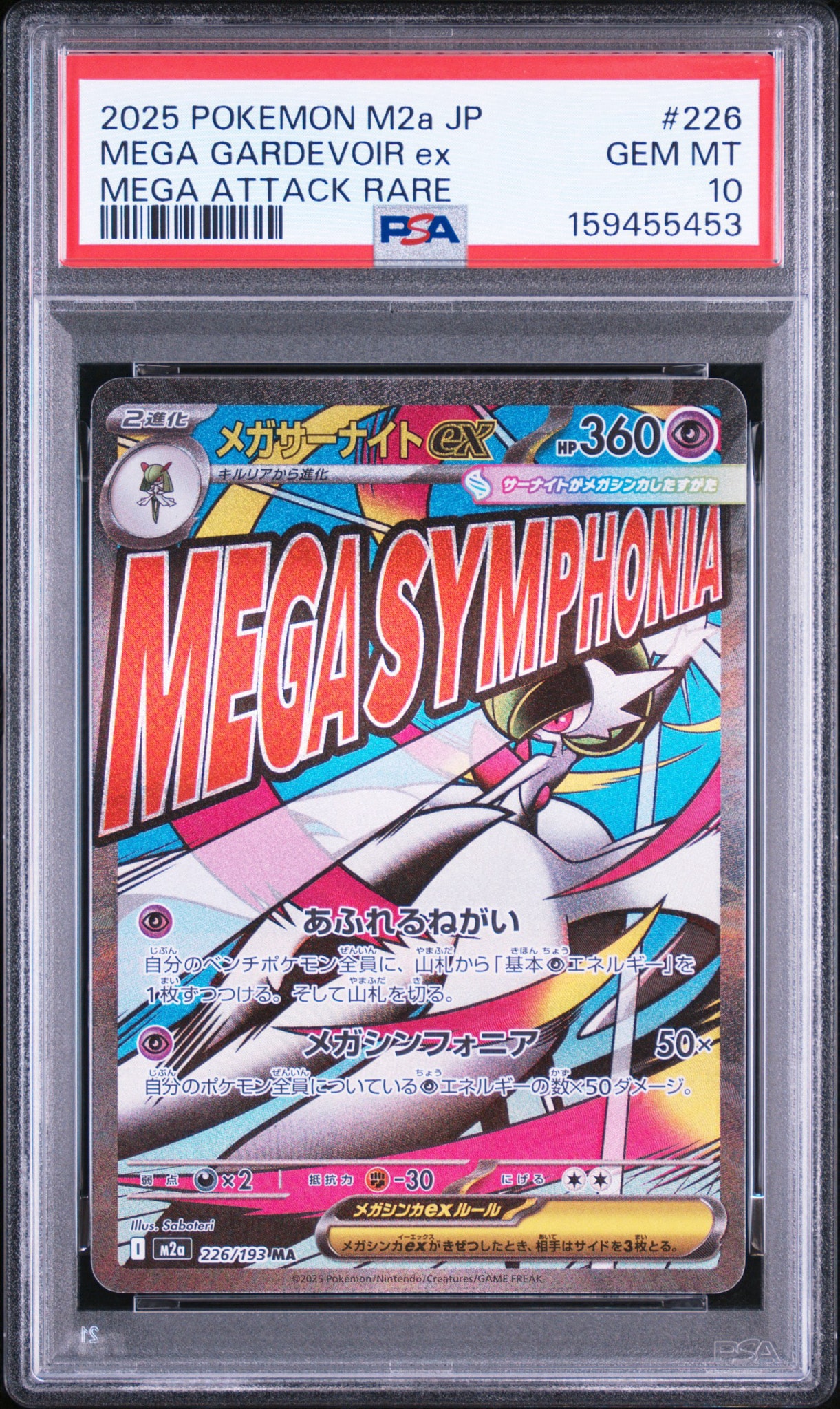 PSA10】メガサーナイトex MA [M2a 226/193](ハイクラスパック「MEGA