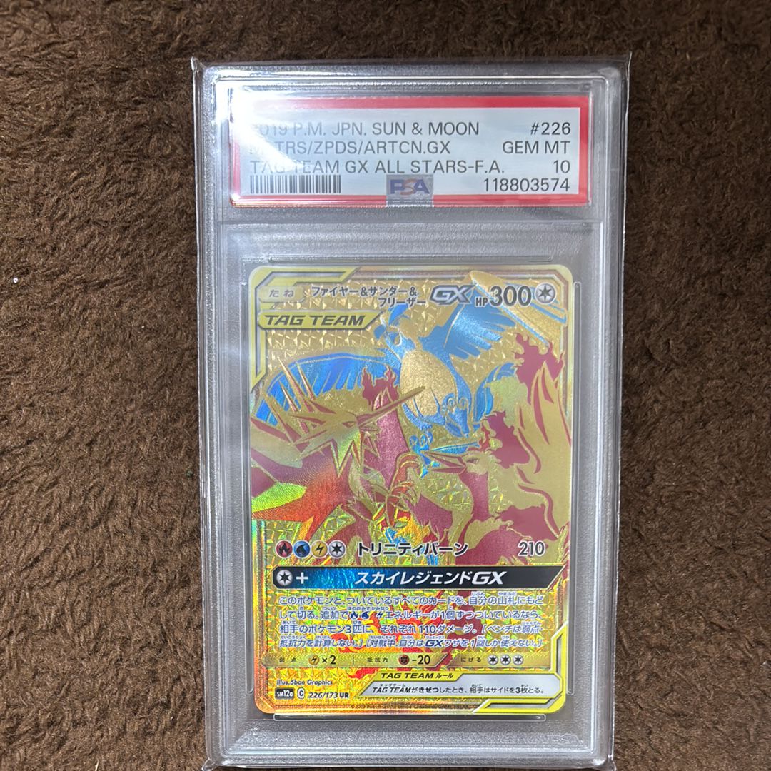ファイヤー&サンダー&フリーザーGX UR[SM12a 226/173](ハイクラスパック「TAG TEAM GX タッグオールスターズ」)