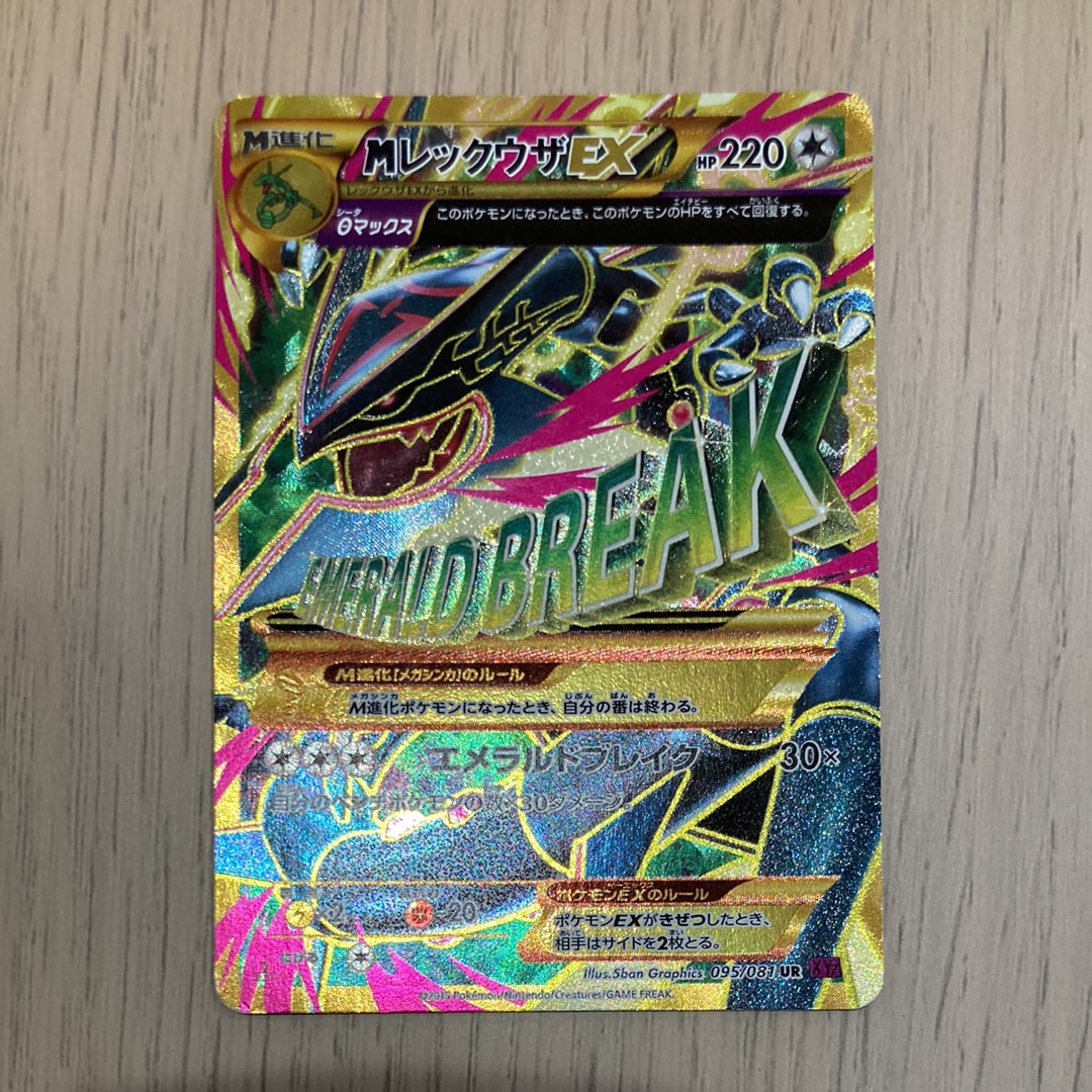 MレックウザEX UR :1ED [XY7 095/081](拡張パック「バンデットリング」)