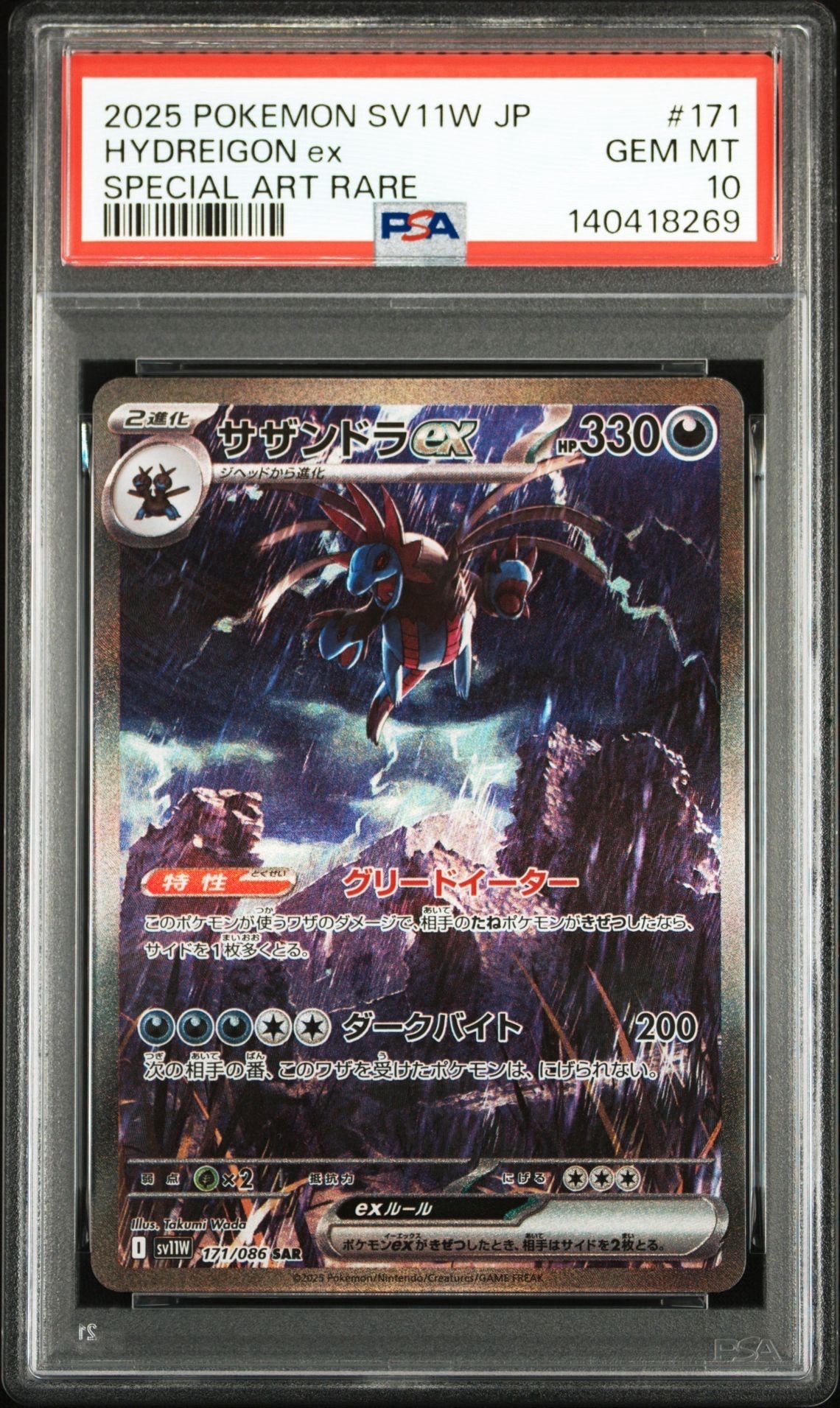 サザンドラex SAR [SV11W 171/086](拡張パック「ホワイトフレア」)