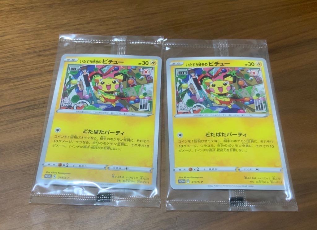 いたずら好きのピチュー:プロモ[214 S-P](プロモーションカード「S-P」)