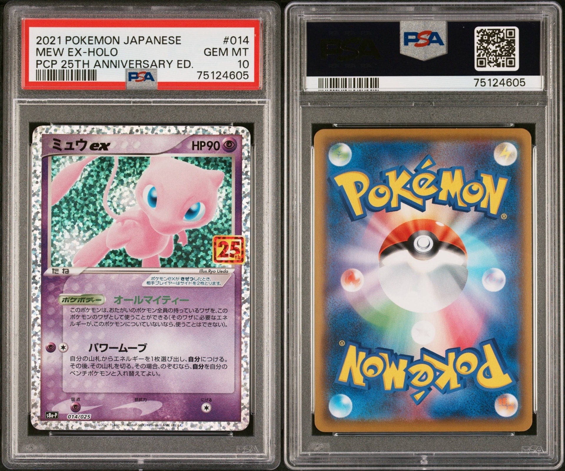 PSA10】ミュウex: プロモ[S8a-P 014/025](プロモカードパック 25th