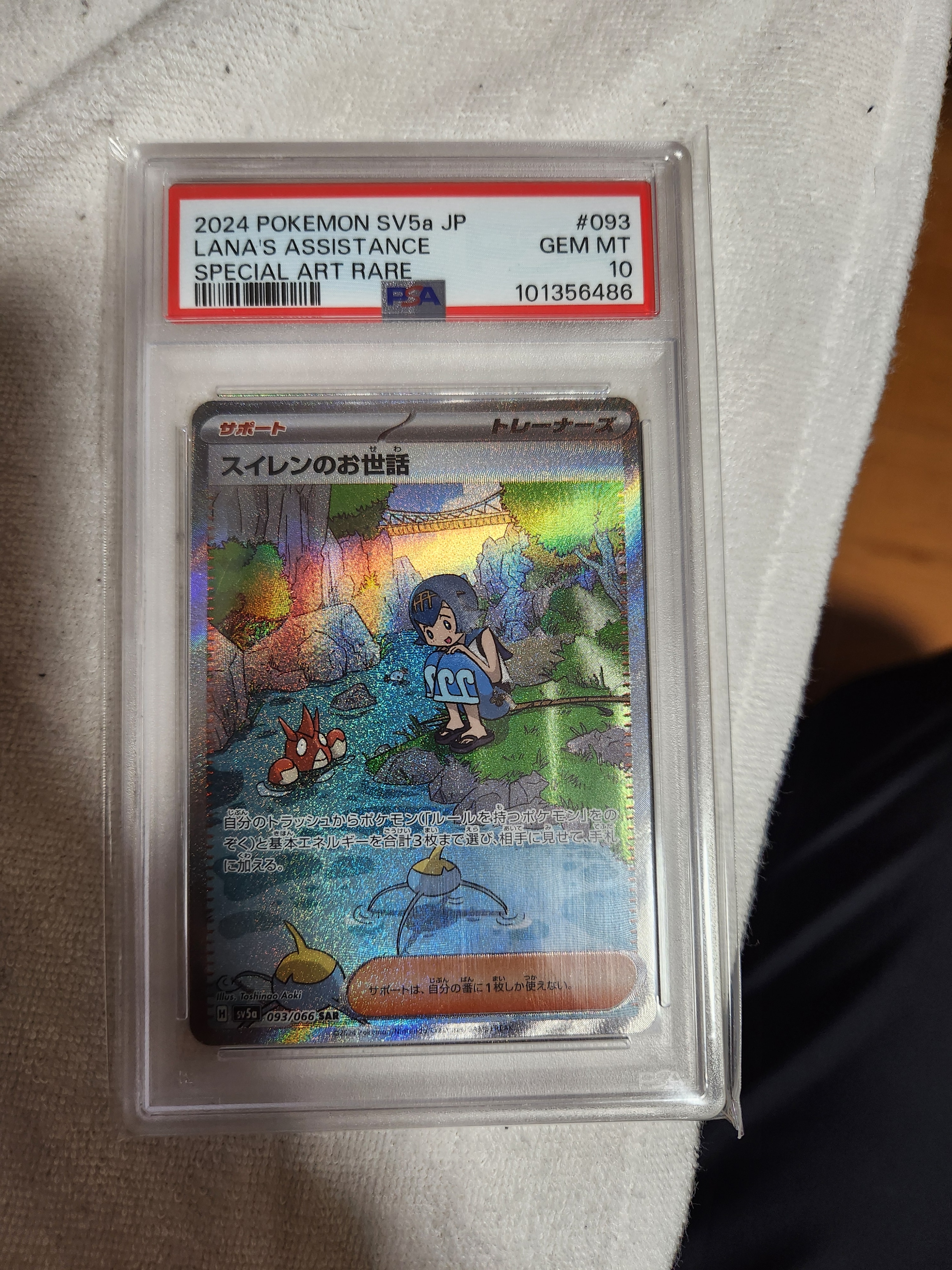 スイレンのお世話 SAR SV5a クリムゾンヘイズ 093/066 PSA10 スイレンのお世話 SAR [SV5a 093/066]PSA10 - メルカリ