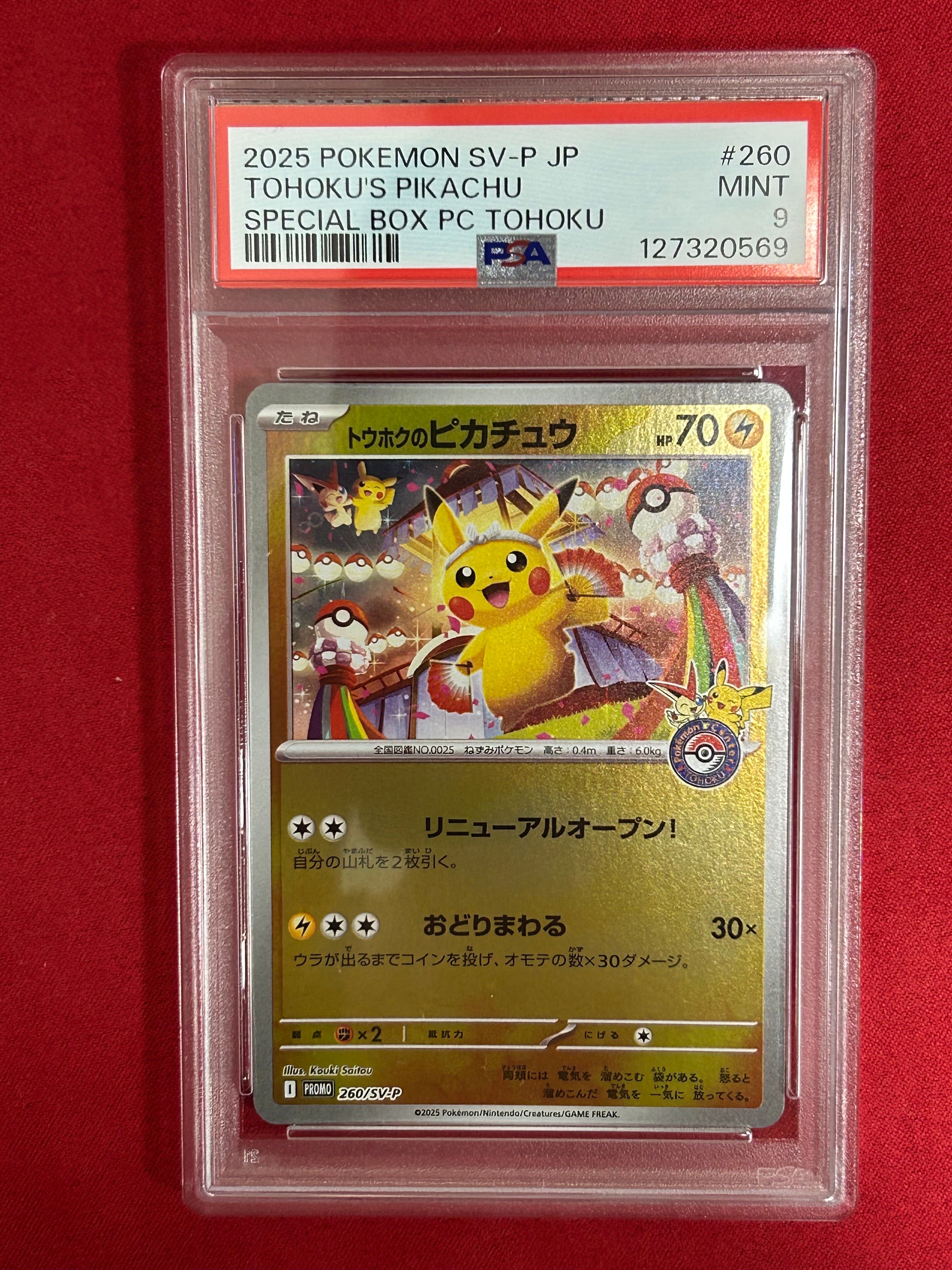 トウホクのピカチュウ P [SV-P 260](スペシャルBOX「ポケモンセンタートウホク」)