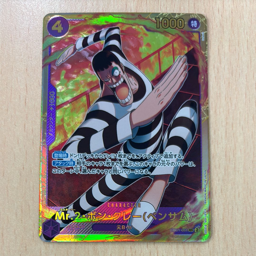 Mr.2・ボン・クレー(ベンサム) SEC [EB01-061] (エクストラブースター メモリアルコレクション)