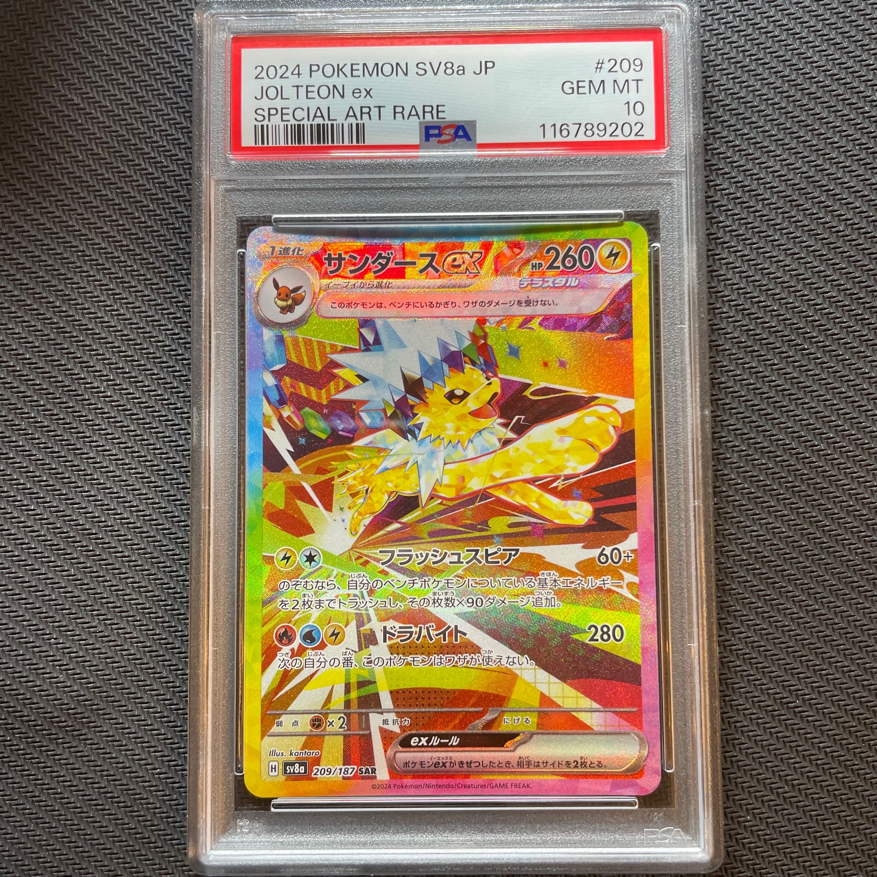 サンダースex SAR [SV8a 209/187](ハイクラスパック「テラスタルフェスex」)